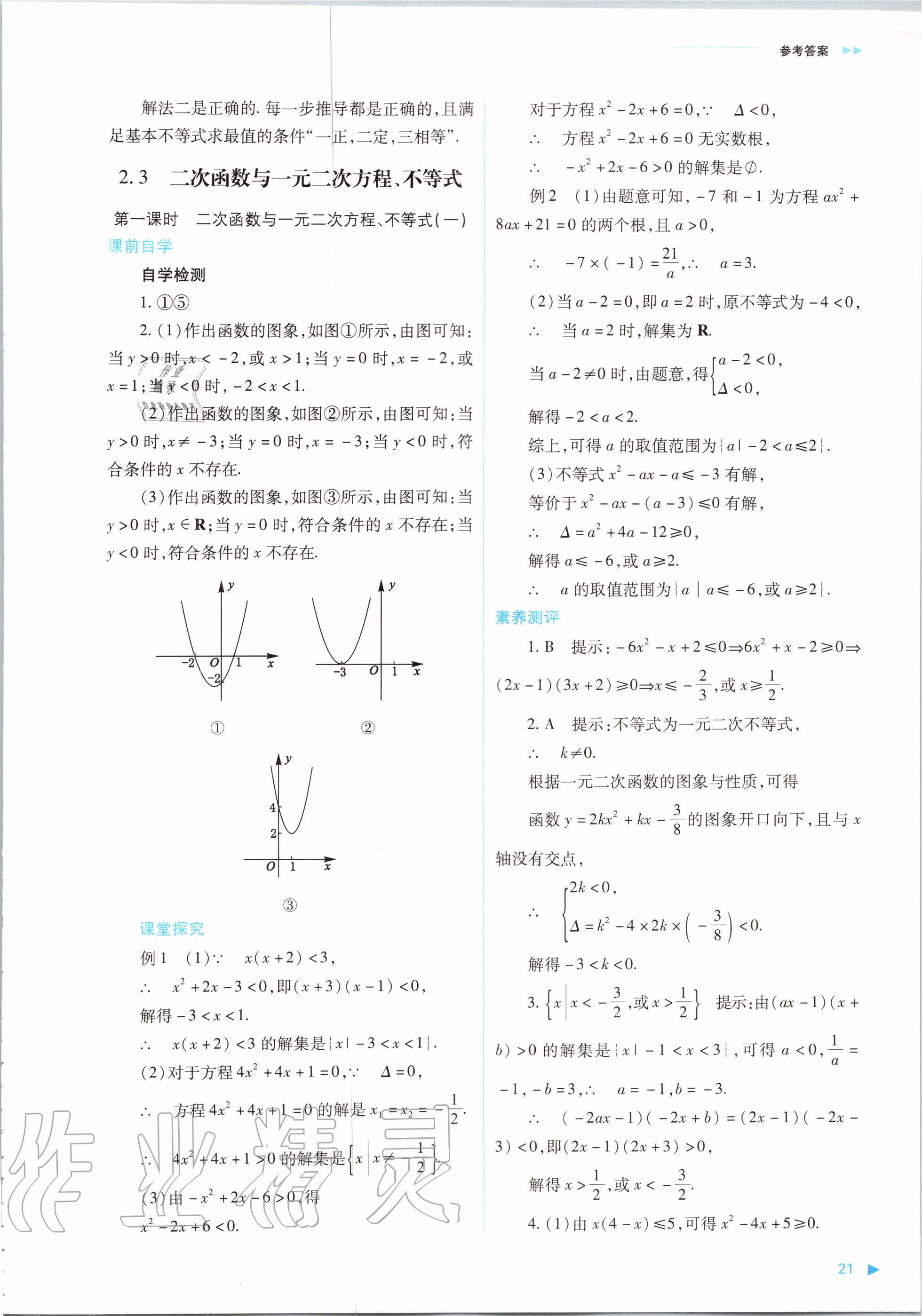 2020年普通高中新課程同步練習冊數學必修第一冊人教版山西教育出版社 參考答案第21頁