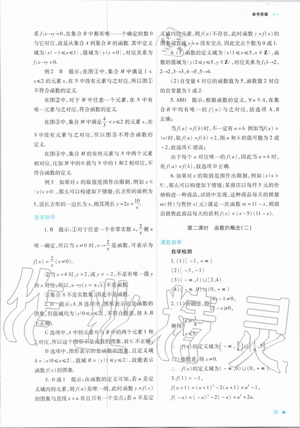 2020年普通高中新課程同步練習(xí)冊數(shù)學(xué)必修第一冊人教版山西教育出版社 參考答案第29頁