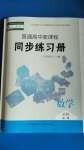 2020年普通高中新課程同步練習冊數(shù)學必修第一冊人教版山西教育出版社