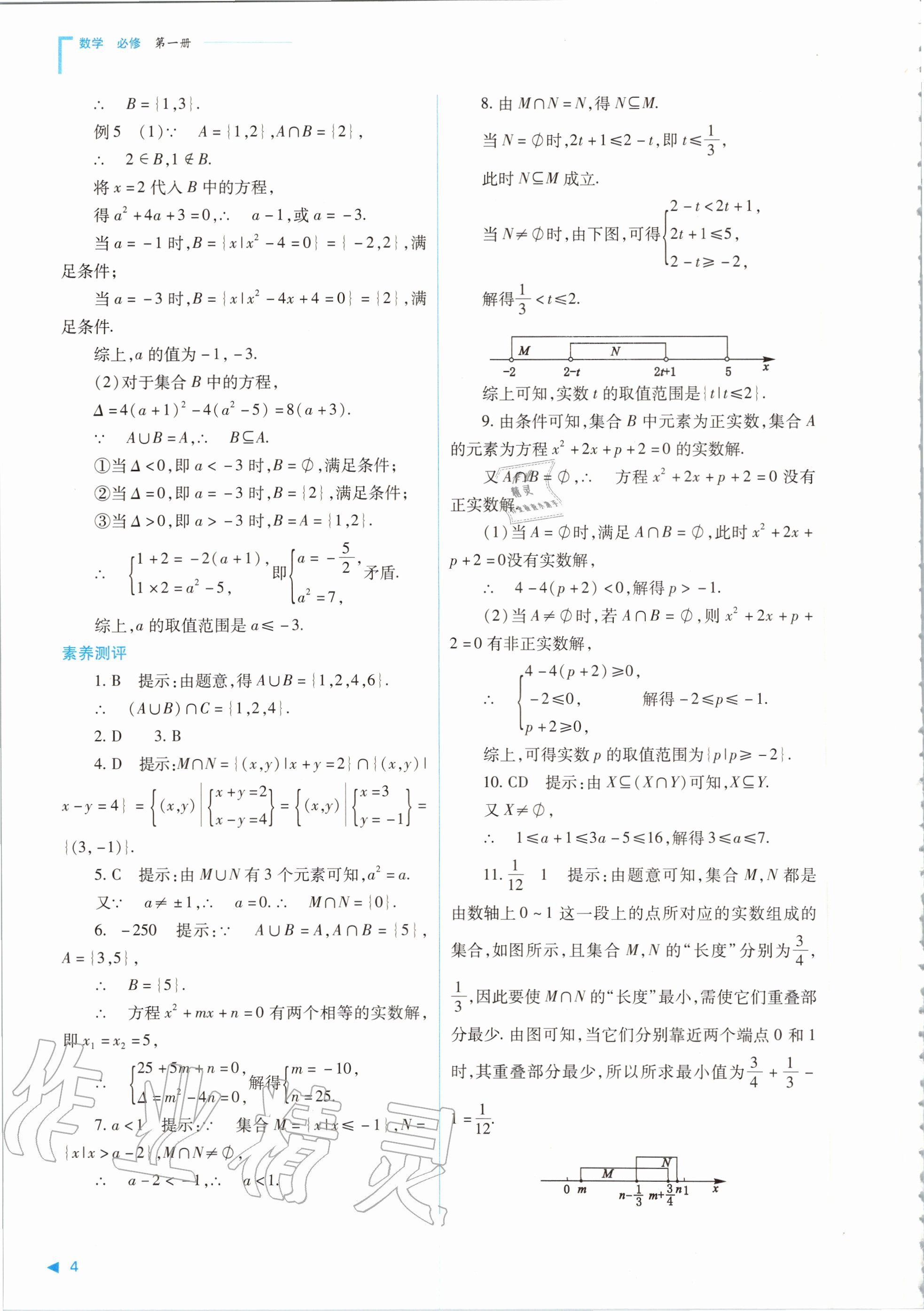 2020年普通高中新課程同步練習(xí)冊數(shù)學(xué)必修第一冊人教版山西教育出版社 參考答案第4頁