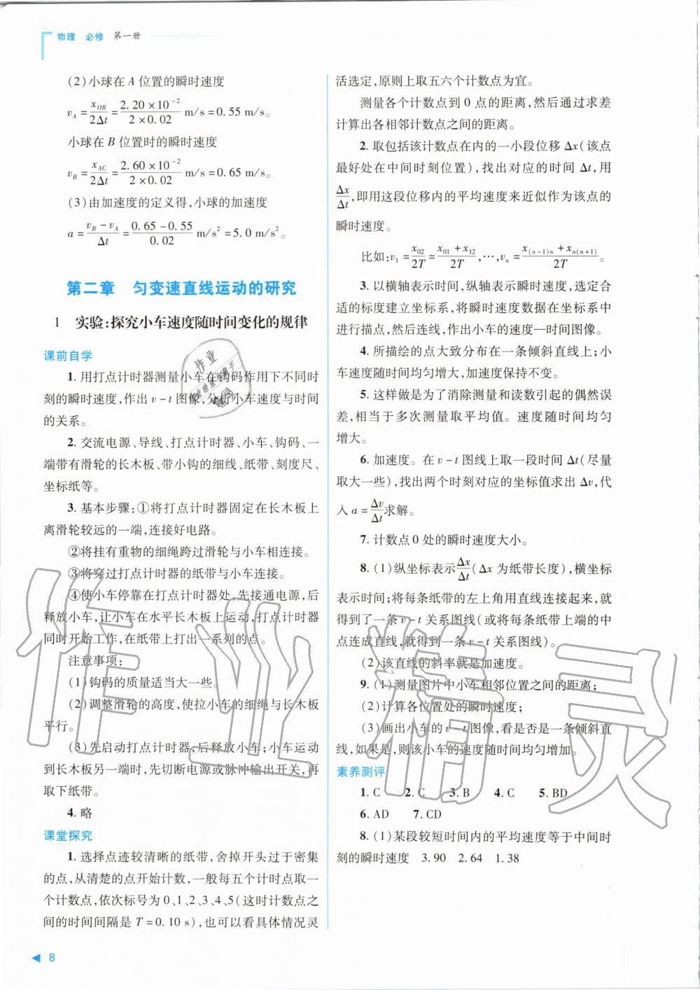 2020年普通高中新課程同步練習(xí)冊(cè)物理必修第一冊(cè)人教版山西教育出版社 參考答案第8頁(yè)