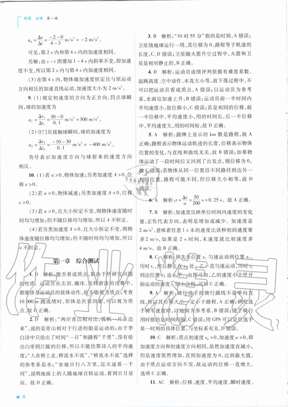 2020年普通高中新課程同步練習(xí)冊(cè)物理必修第一冊(cè)人教版山西教育出版社 參考答案第6頁(yè)