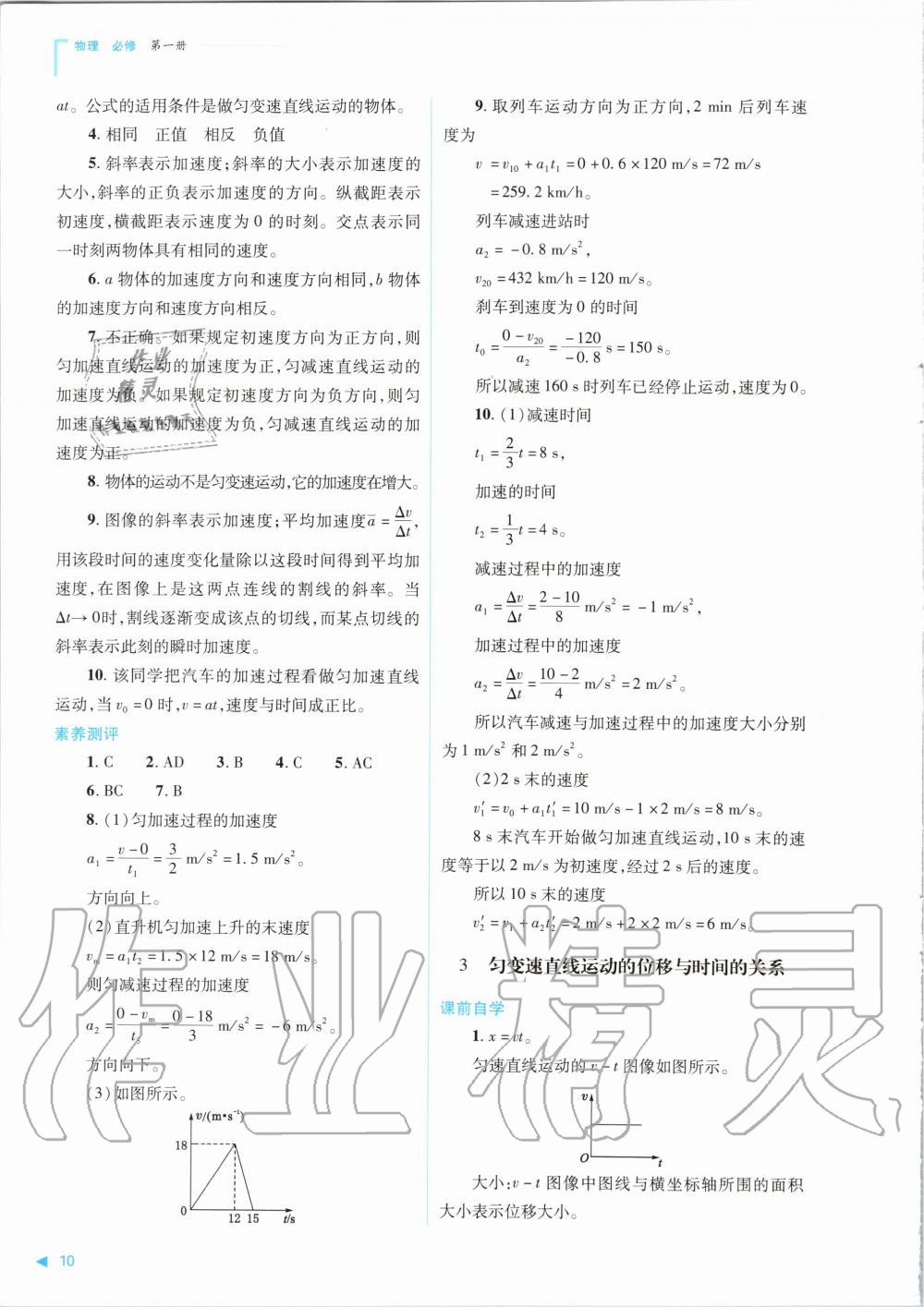 2020年普通高中新課程同步練習(xí)冊(cè)物理必修第一冊(cè)人教版山西教育出版社 參考答案第10頁