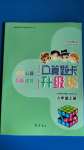 2020年小學數(shù)學口算題卡升級練六年級上冊人教版