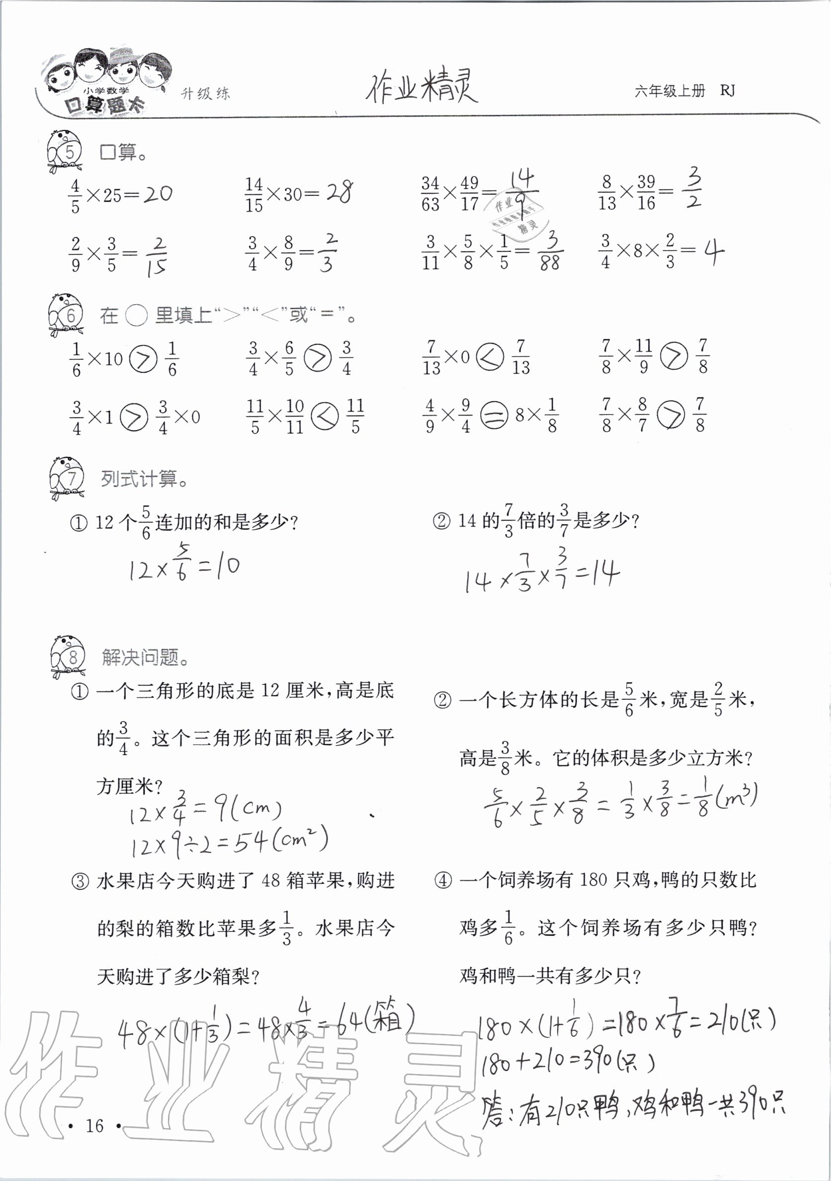 2020年小學數(shù)學口算題卡升級練六年級上冊人教版 第16頁