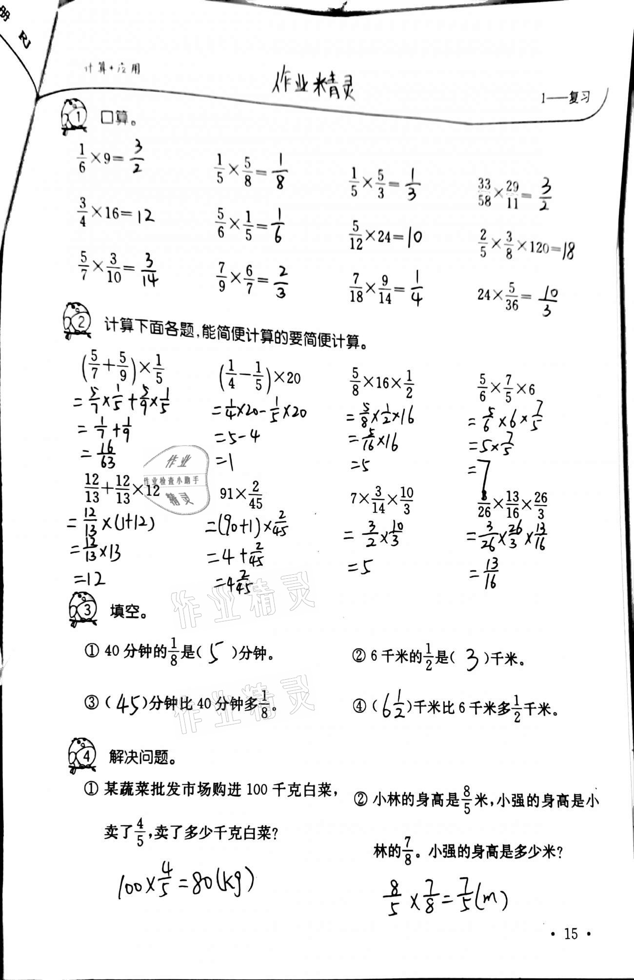 2020年小學(xué)數(shù)學(xué)口算題卡升級(jí)練六年級(jí)上冊人教版 第15頁