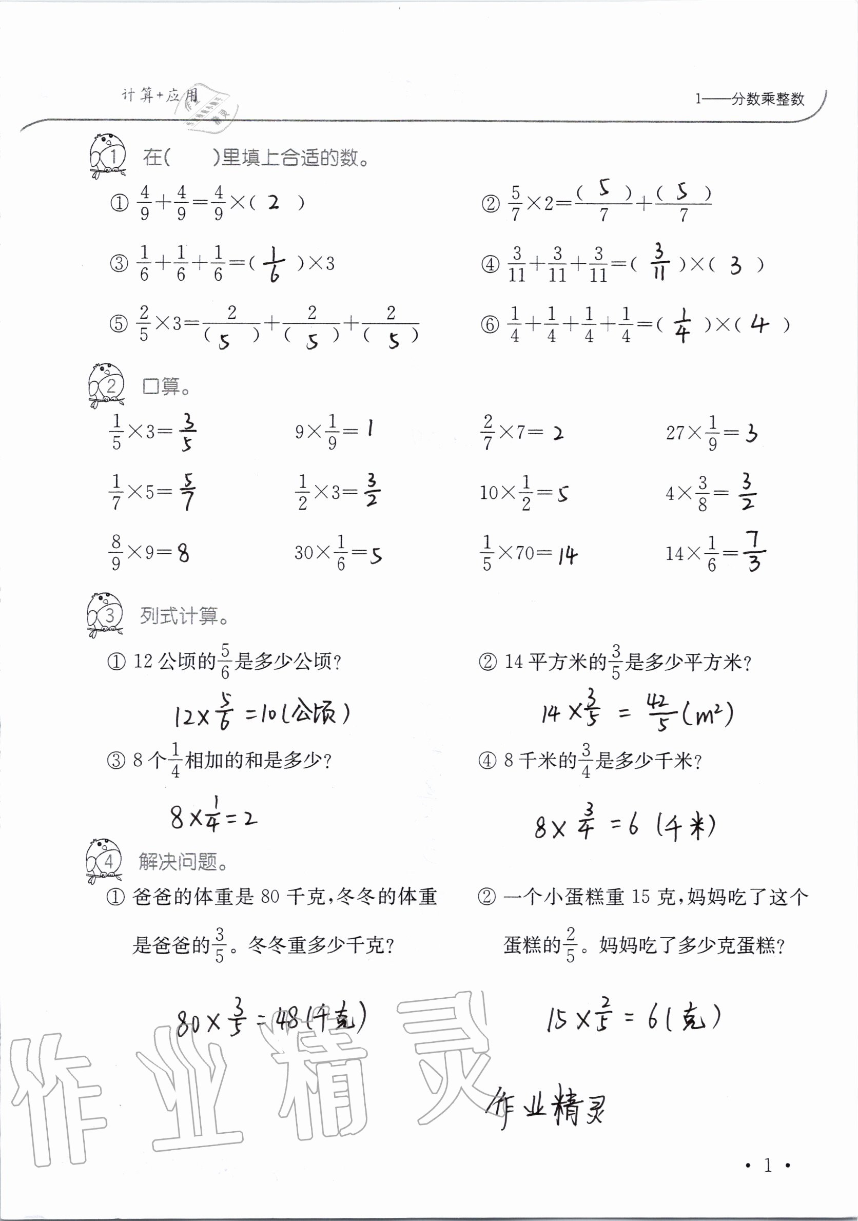 2020年小學(xué)數(shù)學(xué)口算題卡升級練六年級上冊人教版 第1頁