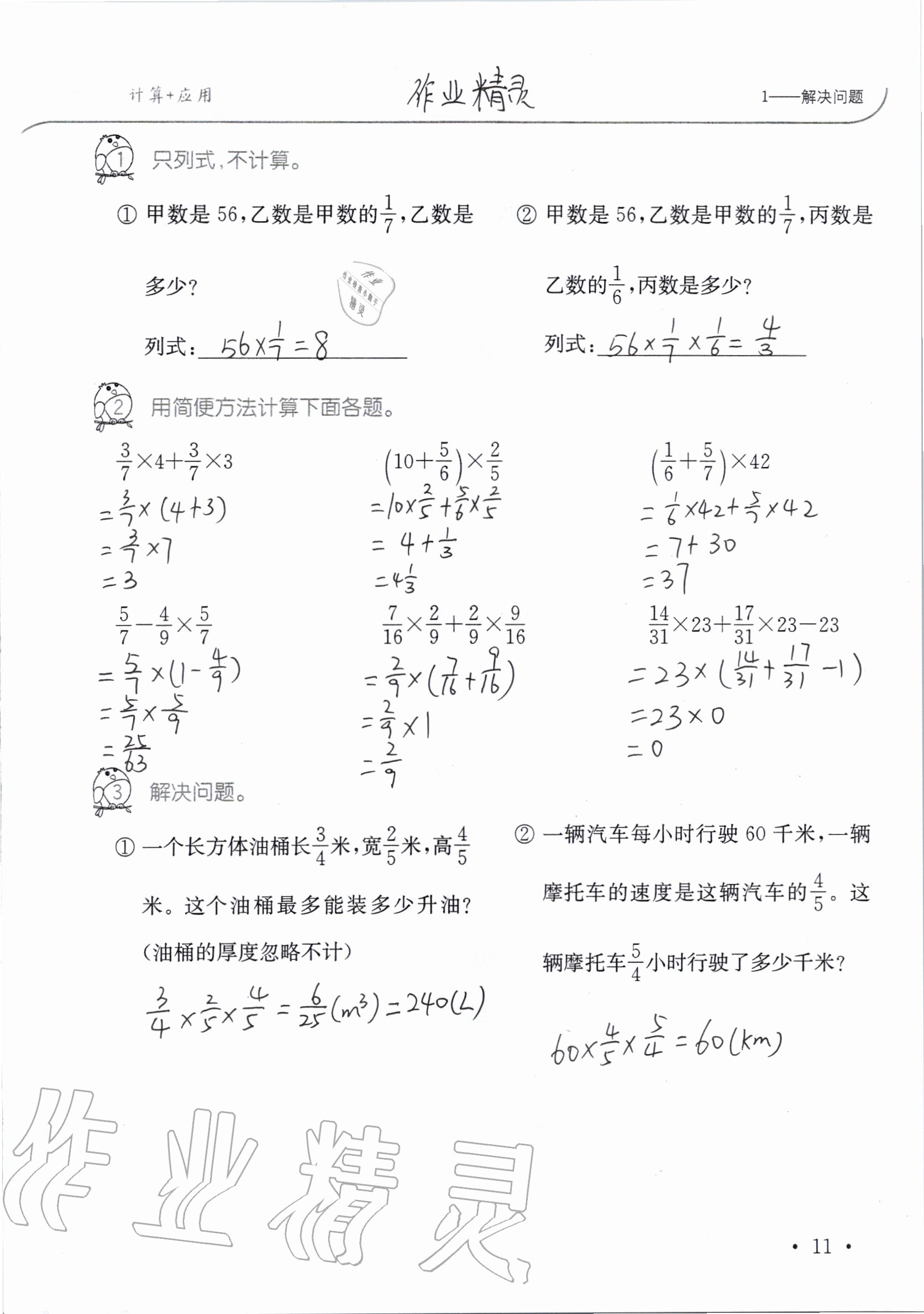 2020年小學(xué)數(shù)學(xué)口算題卡升級(jí)練六年級(jí)上冊(cè)人教版 第11頁(yè)