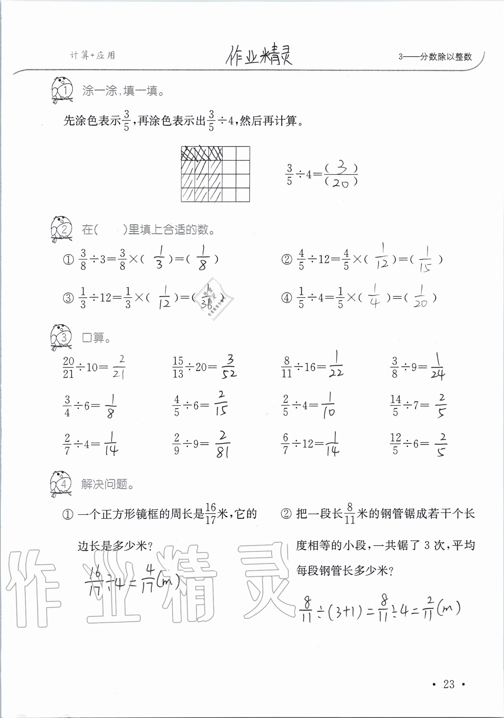 2020年小學(xué)數(shù)學(xué)口算題卡升級練六年級上冊人教版 第23頁