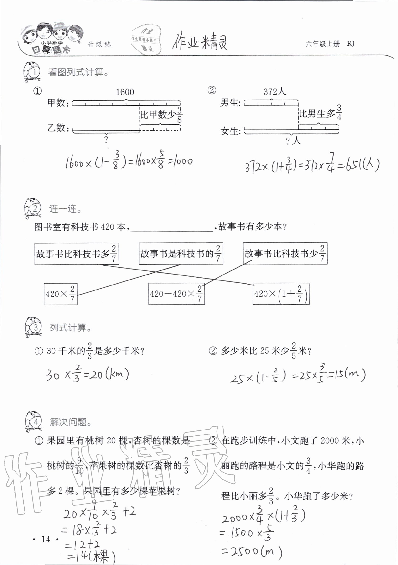 2020年小學(xué)數(shù)學(xué)口算題卡升級(jí)練六年級(jí)上冊(cè)人教版 第14頁