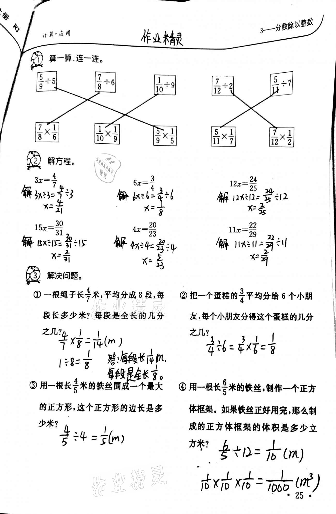 2020年小學(xué)數(shù)學(xué)口算題卡升級(jí)練六年級(jí)上冊(cè)人教版 第25頁(yè)