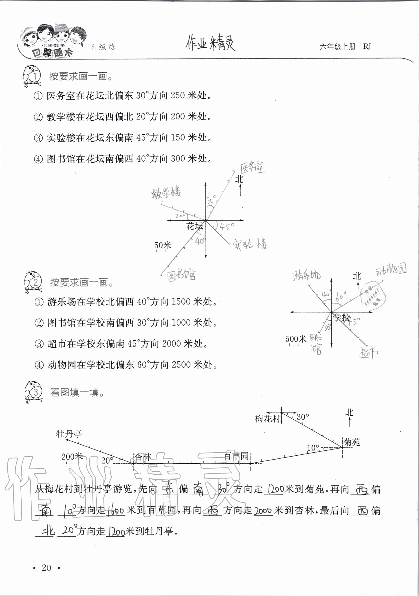 2020年小學(xué)數(shù)學(xué)口算題卡升級練六年級上冊人教版 第20頁