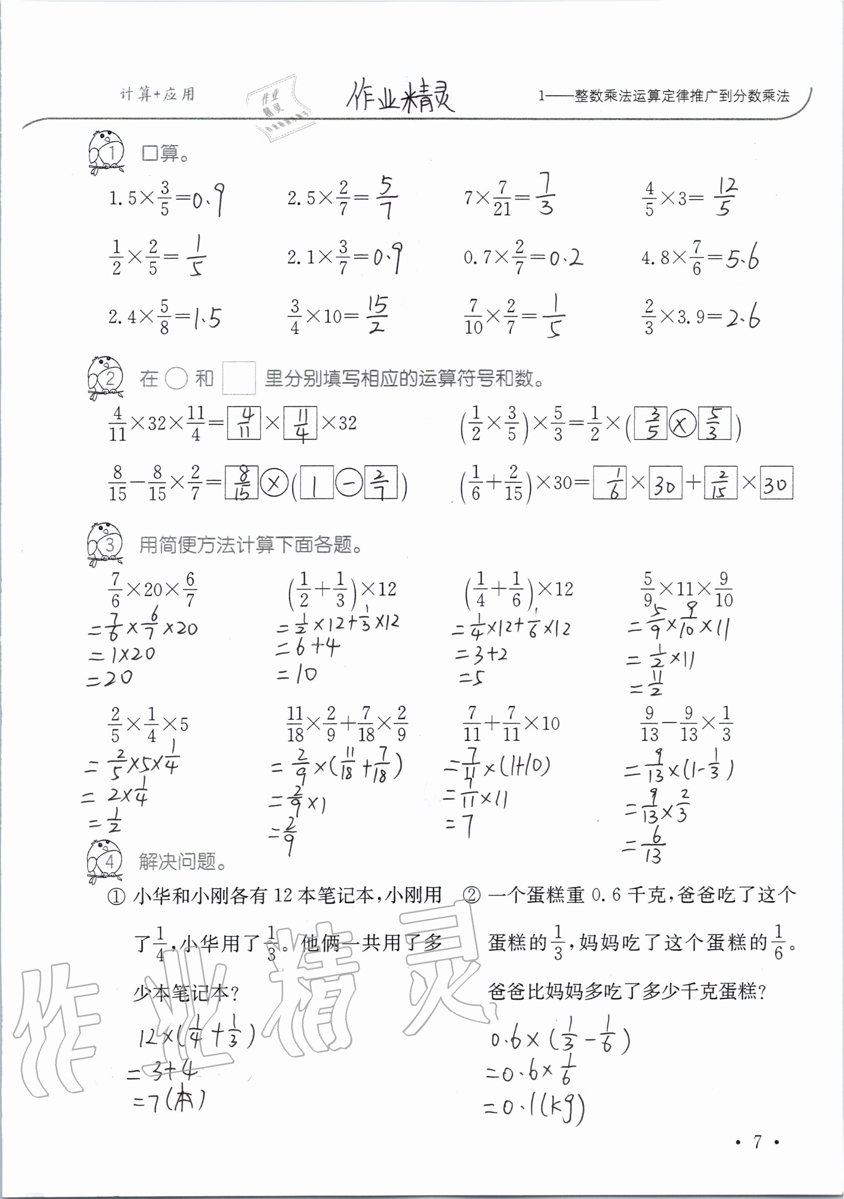 2020年小學(xué)數(shù)學(xué)口算題卡升級練六年級上冊人教版 第7頁