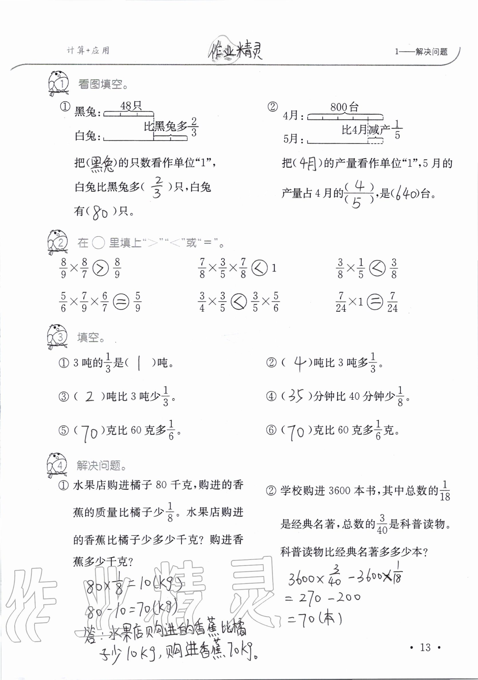 2020年小學(xué)數(shù)學(xué)口算題卡升級(jí)練六年級(jí)上冊(cè)人教版 第13頁