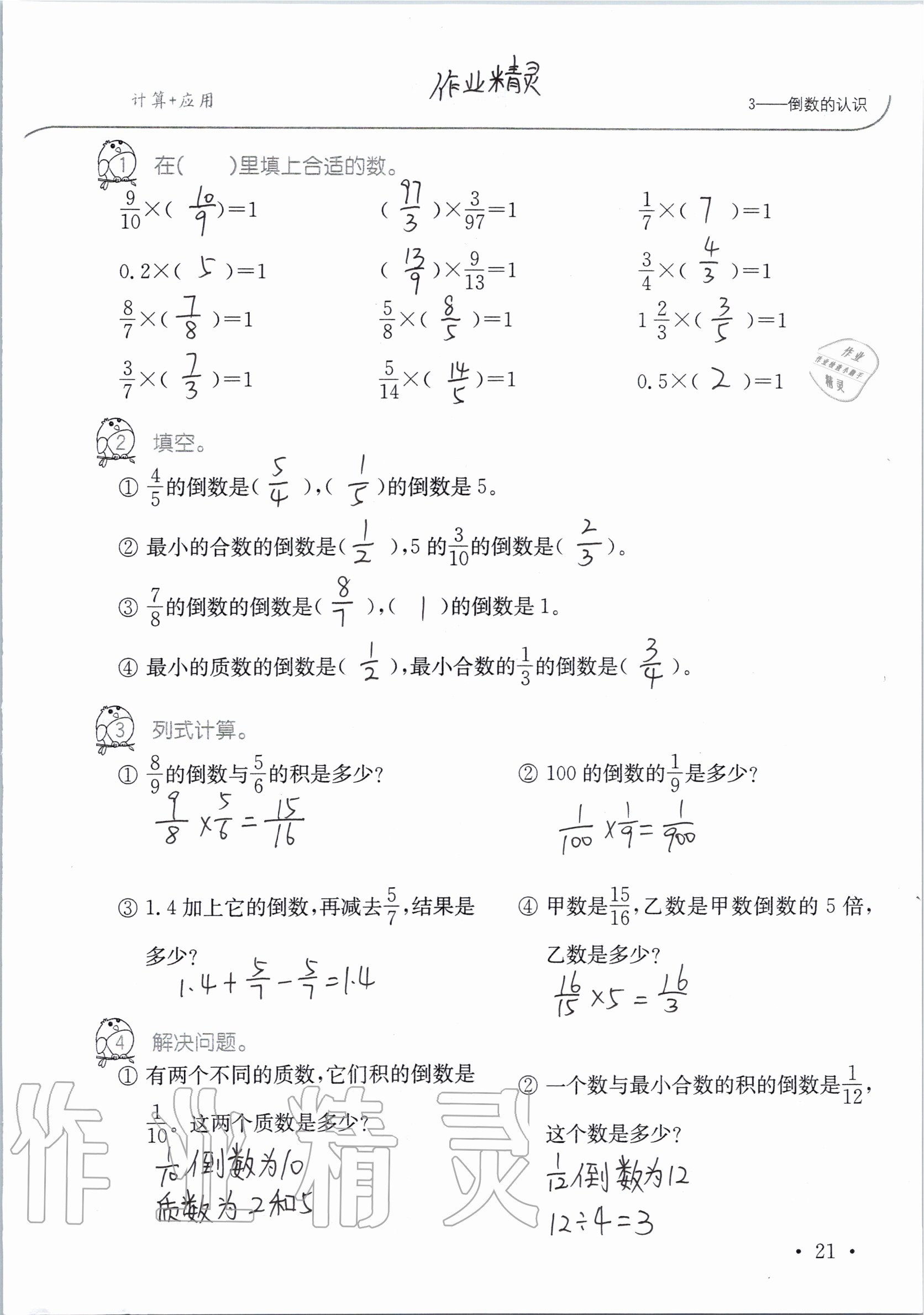 2020年小學數(shù)學口算題卡升級練六年級上冊人教版 第21頁