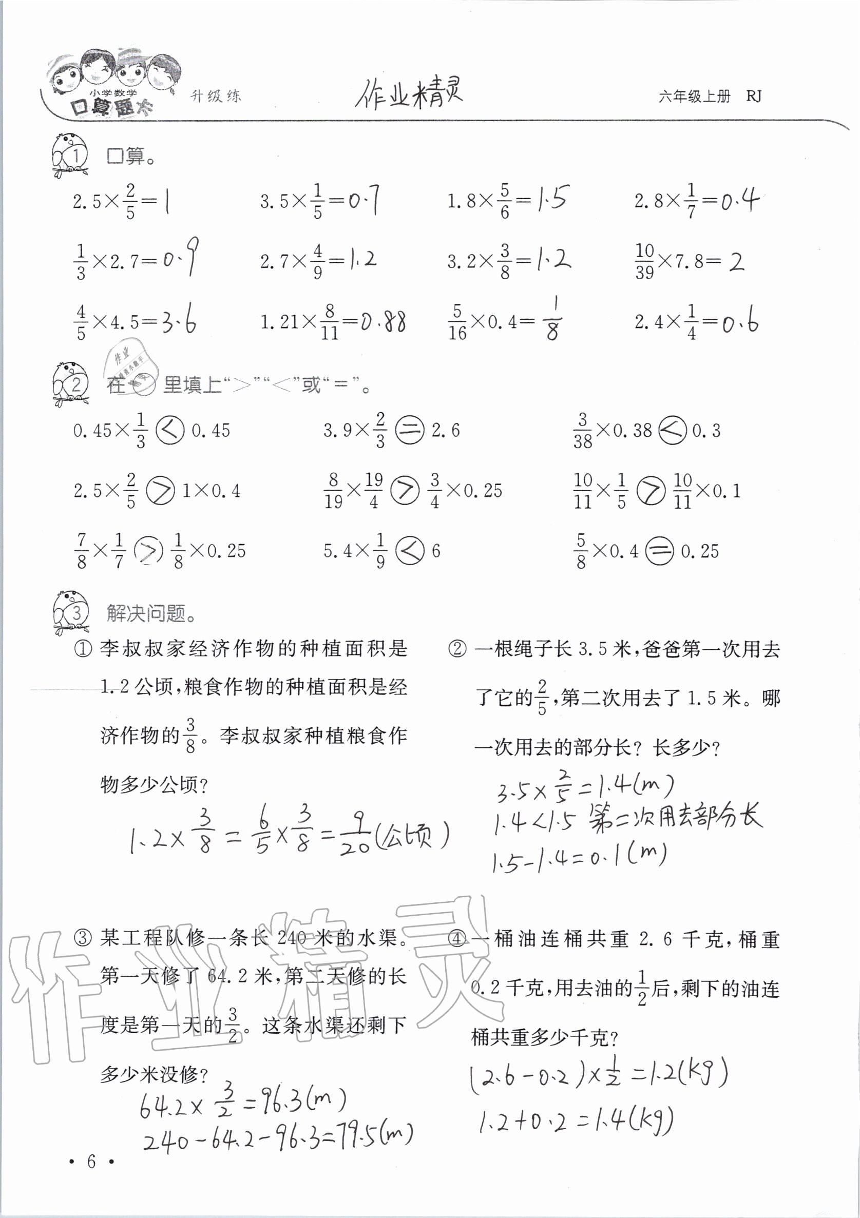 2020年小學(xué)數(shù)學(xué)口算題卡升級(jí)練六年級(jí)上冊(cè)人教版 第6頁(yè)