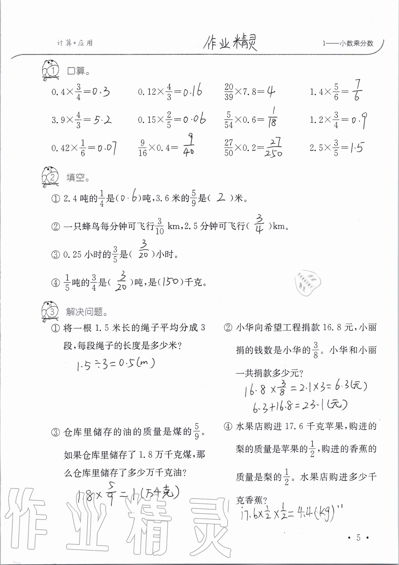 2020年小學(xué)數(shù)學(xué)口算題卡升級練六年級上冊人教版 第5頁