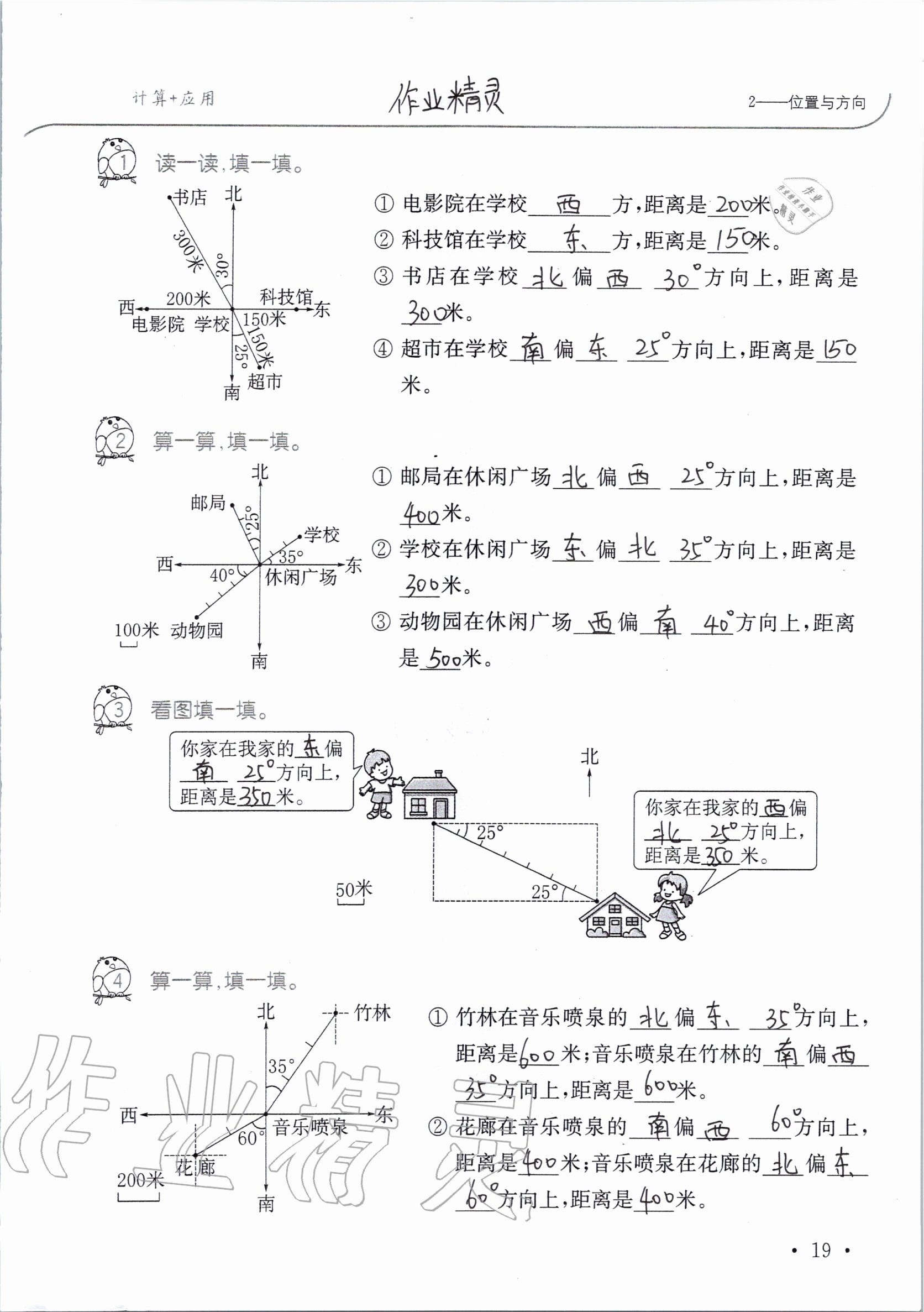 2020年小學(xué)數(shù)學(xué)口算題卡升級(jí)練六年級(jí)上冊(cè)人教版 第19頁(yè)