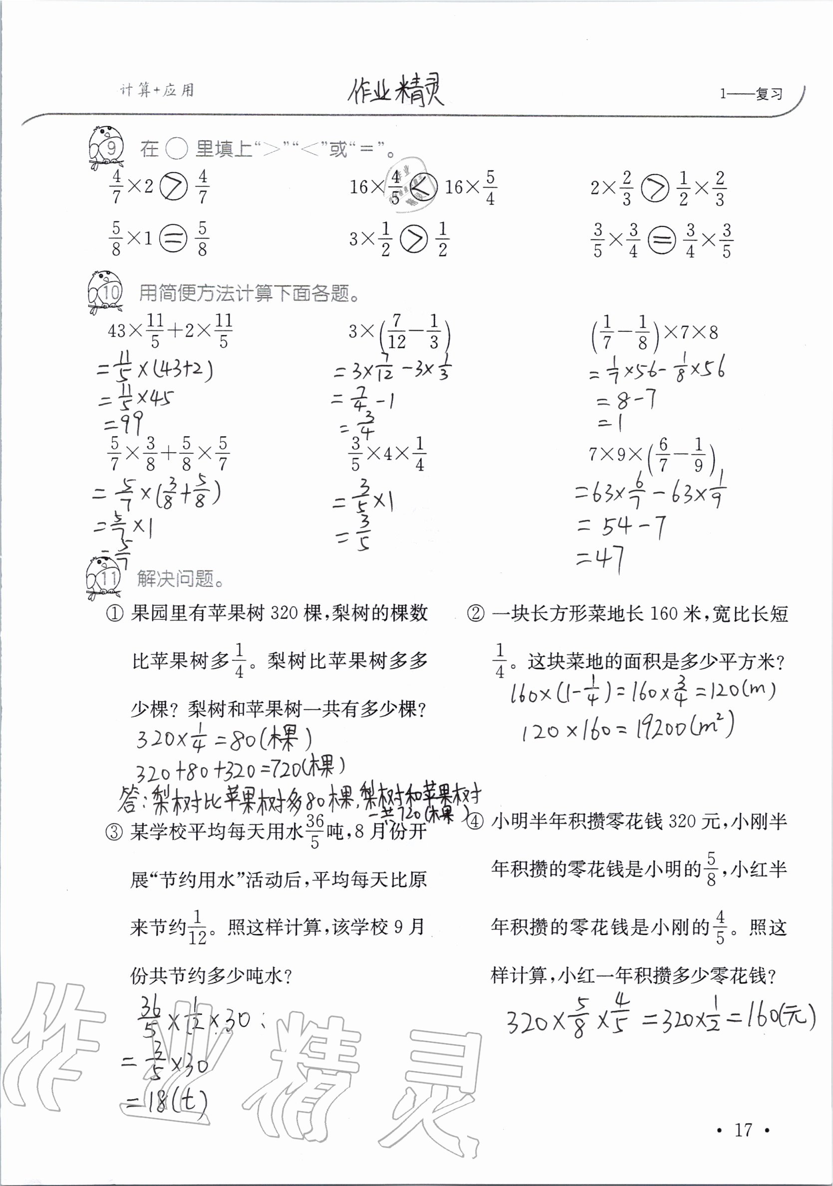 2020年小學(xué)數(shù)學(xué)口算題卡升級(jí)練六年級(jí)上冊(cè)人教版 第17頁(yè)