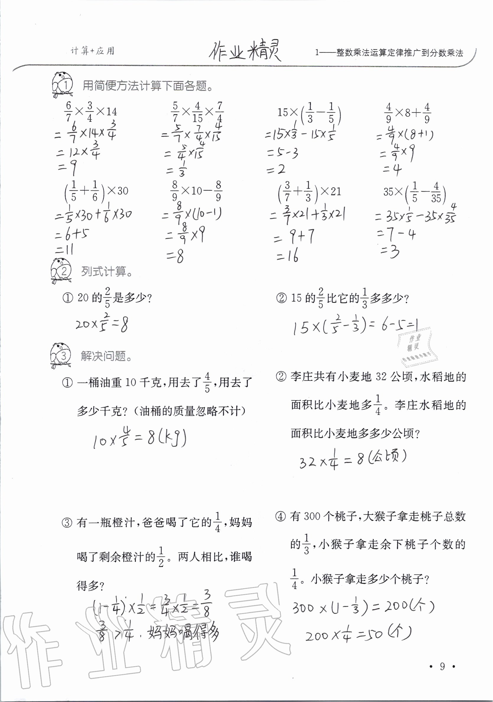 2020年小學(xué)數(shù)學(xué)口算題卡升級練六年級上冊人教版 第9頁