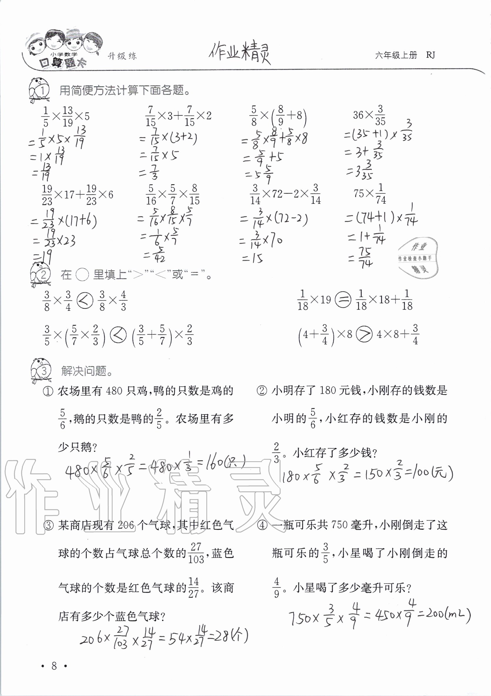 2020年小學(xué)數(shù)學(xué)口算題卡升級練六年級上冊人教版 第8頁