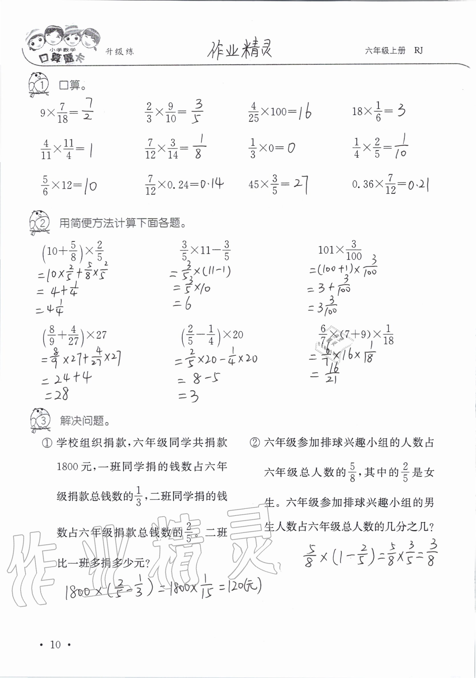 2020年小學數(shù)學口算題卡升級練六年級上冊人教版 第10頁