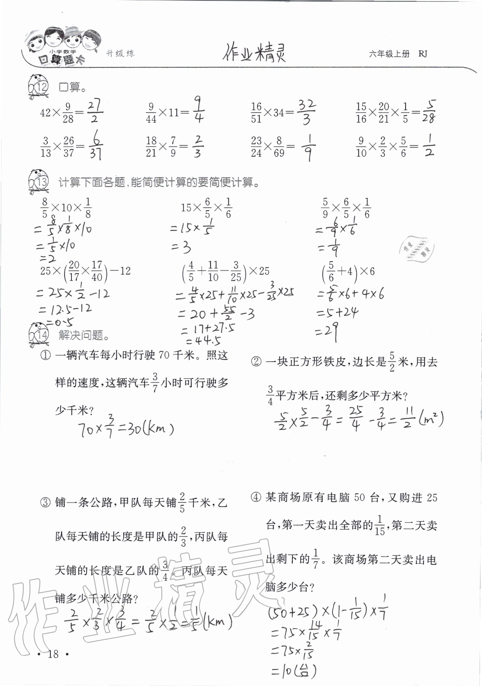 2020年小學(xué)數(shù)學(xué)口算題卡升級(jí)練六年級(jí)上冊(cè)人教版 第18頁(yè)