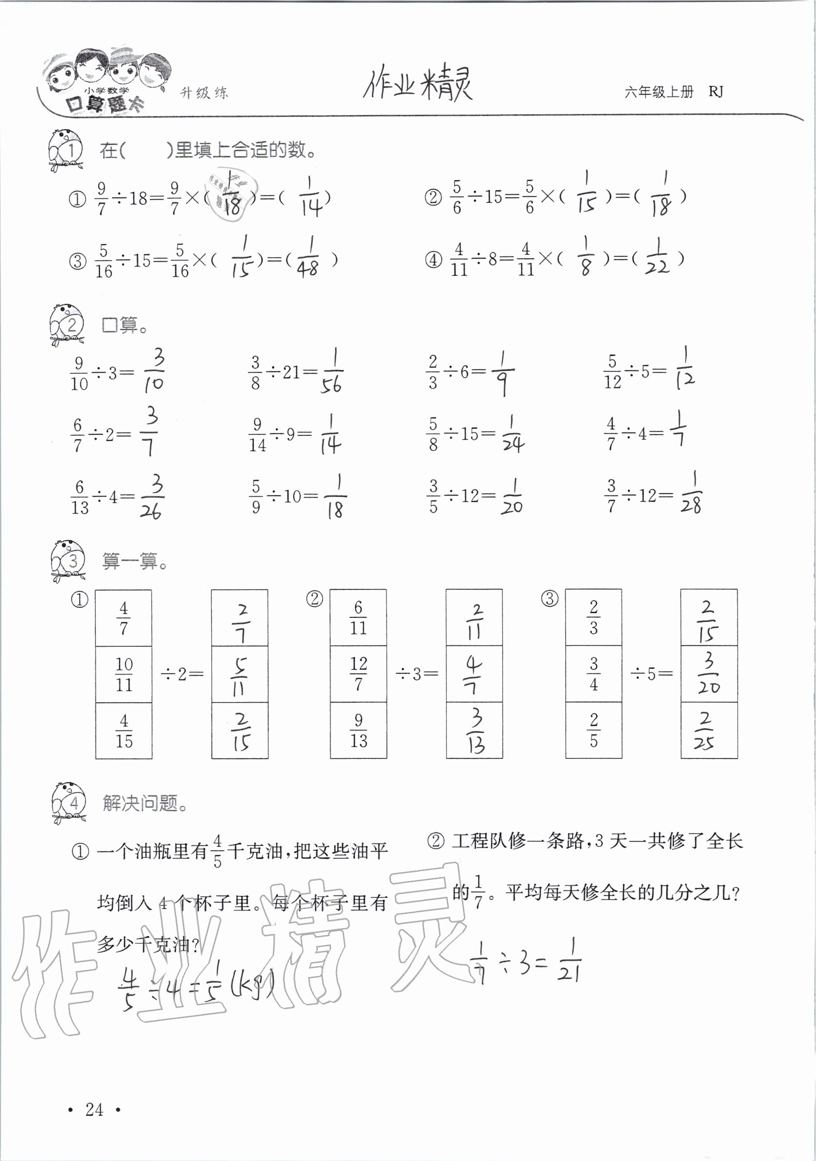 2020年小學數(shù)學口算題卡升級練六年級上冊人教版 第24頁