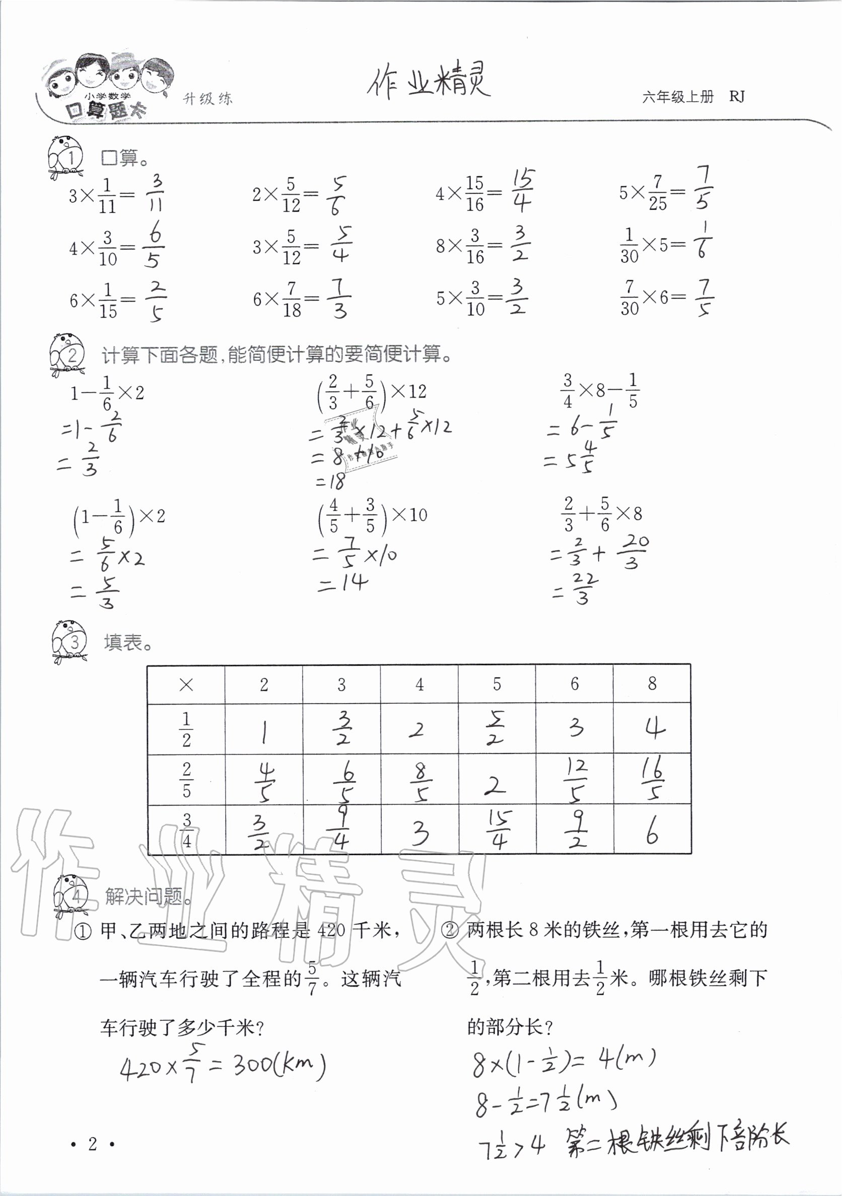 2020年小學(xué)數(shù)學(xué)口算題卡升級練六年級上冊人教版 第2頁