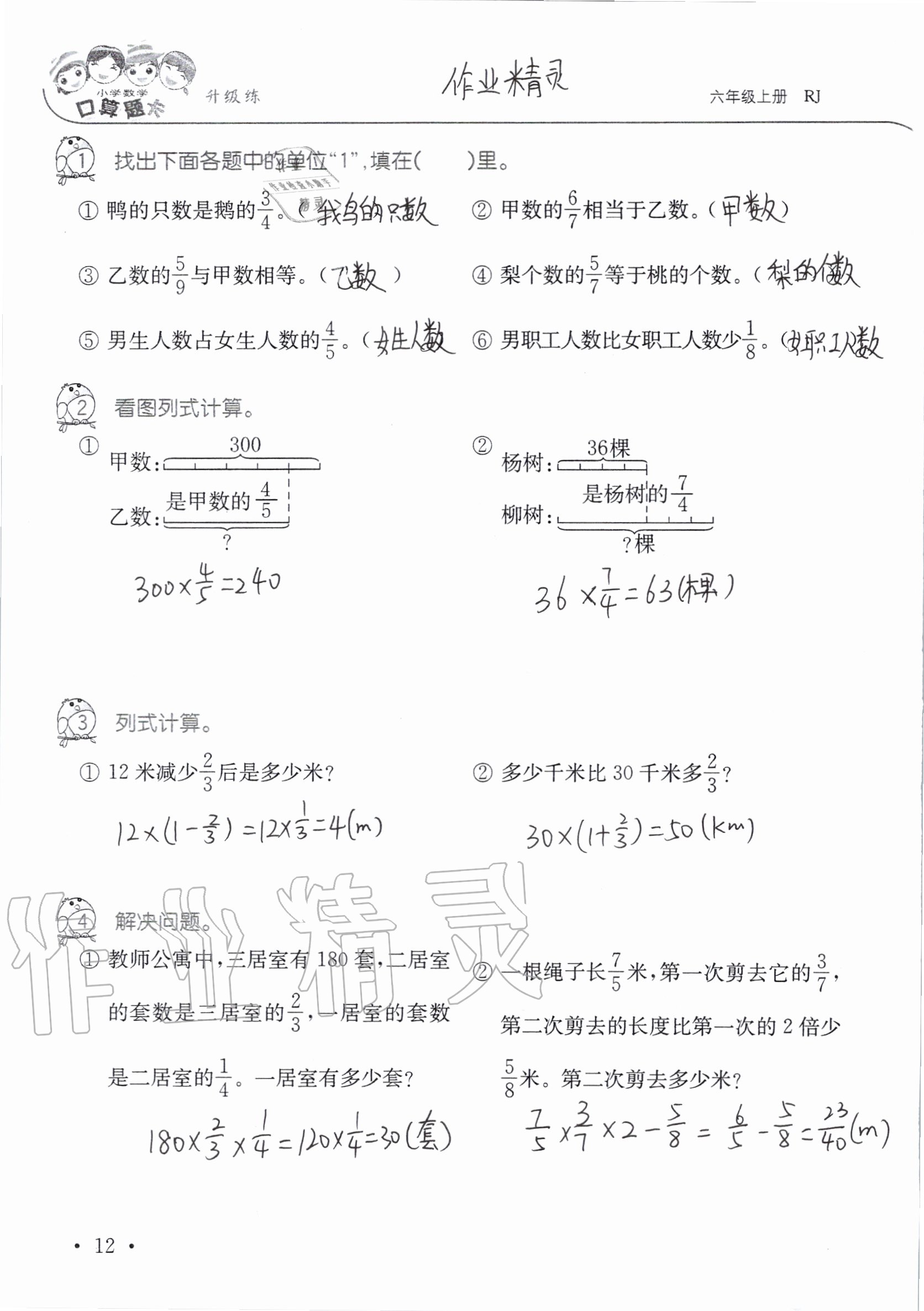 2020年小學(xué)數(shù)學(xué)口算題卡升級(jí)練六年級(jí)上冊(cè)人教版 第12頁(yè)