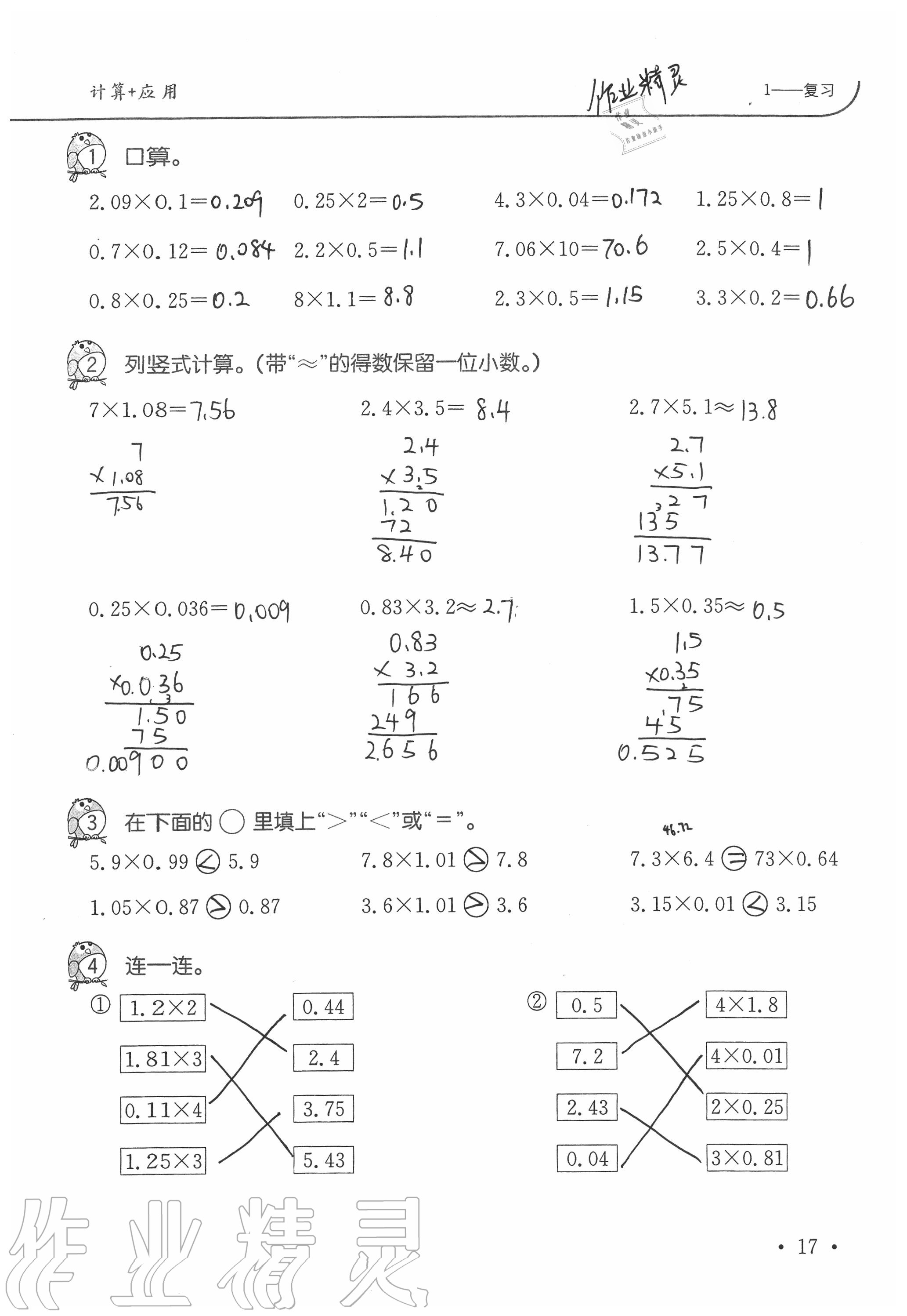 2020年小學(xué)數(shù)學(xué)口算題卡升級練五年級上冊人教版 第17頁