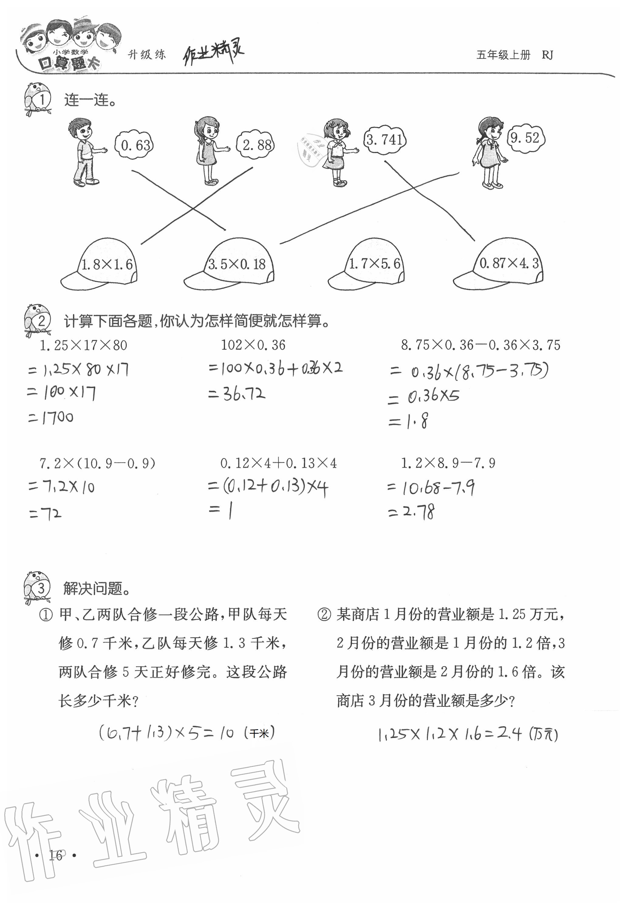 2020年小學(xué)數(shù)學(xué)口算題卡升級(jí)練五年級(jí)上冊(cè)人教版 第16頁(yè)