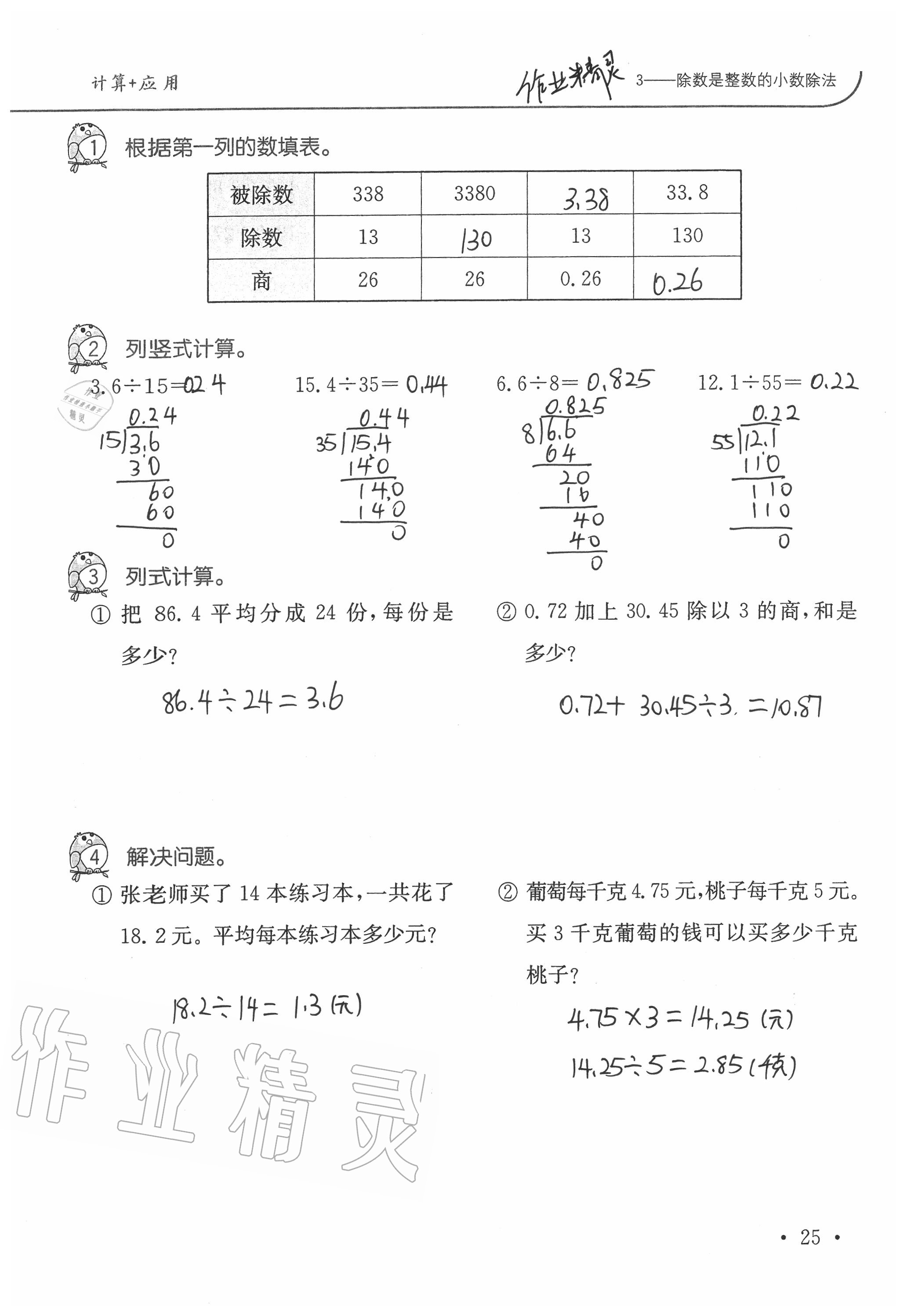 2020年小學數學口算題卡升級練五年級上冊人教版 第25頁