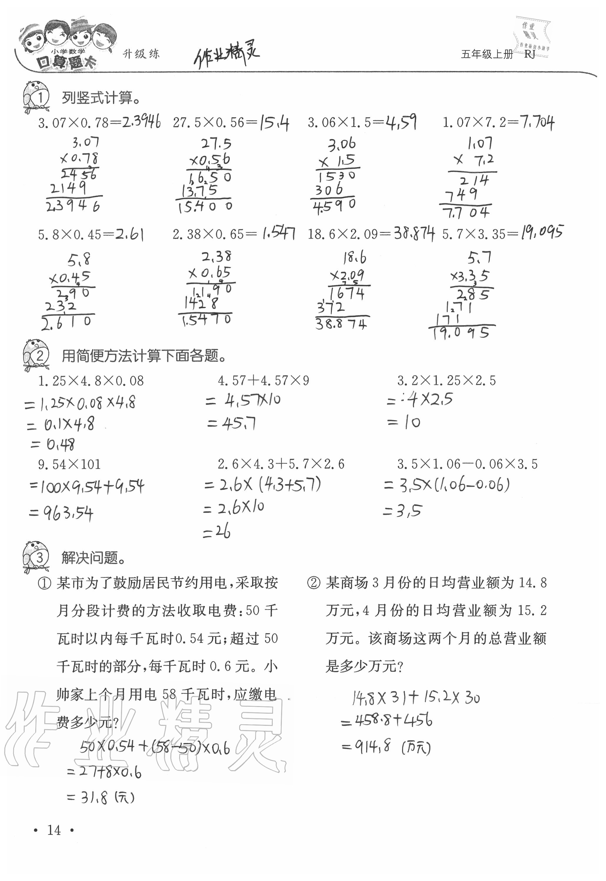 2020年小學(xué)數(shù)學(xué)口算題卡升級練五年級上冊人教版 第14頁