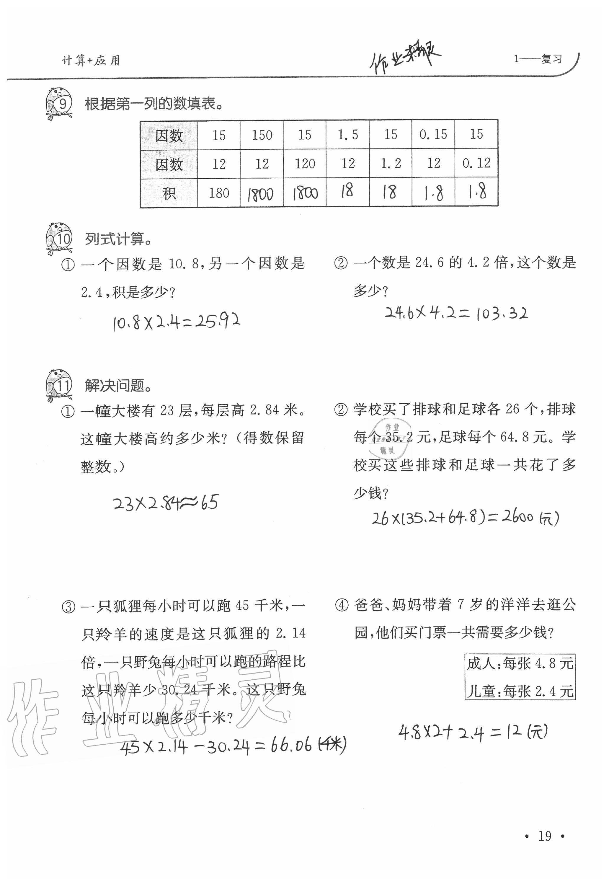 2020年小學數學口算題卡升級練五年級上冊人教版 第19頁