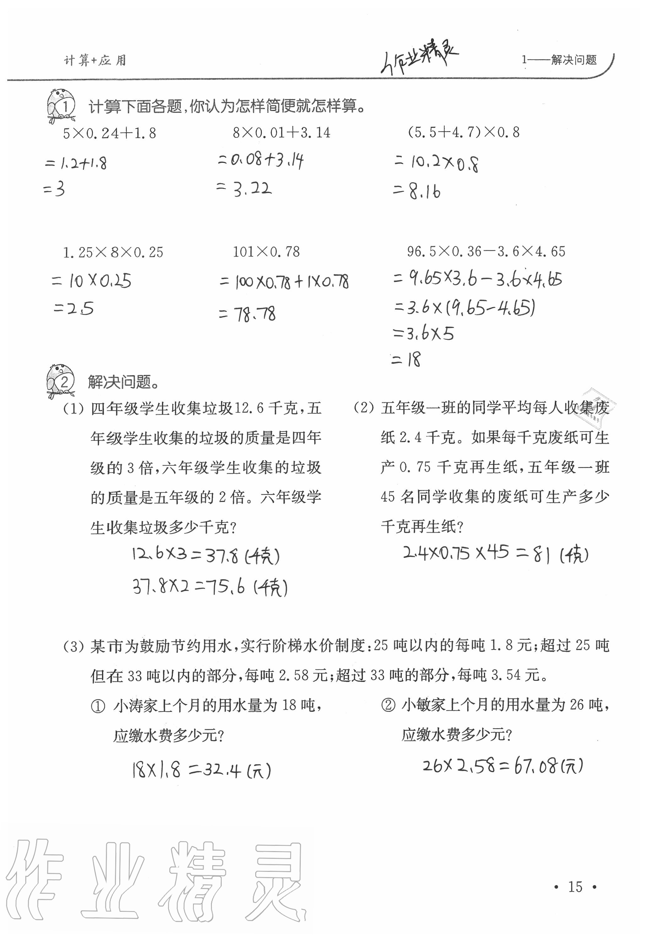 2020年小學(xué)數(shù)學(xué)口算題卡升級(jí)練五年級(jí)上冊(cè)人教版 第15頁(yè)