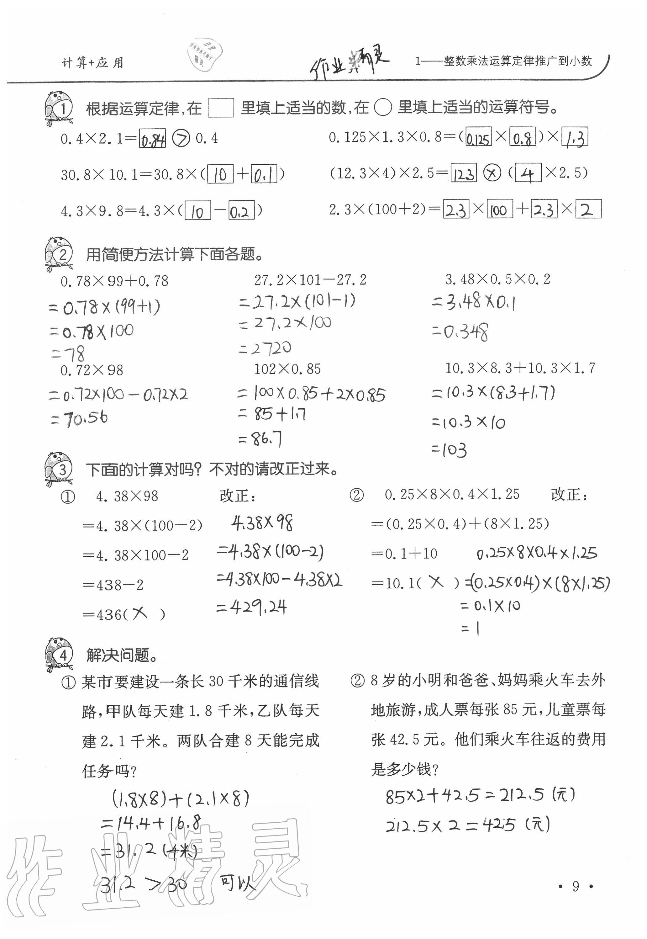 2020年小學(xué)數(shù)學(xué)口算題卡升級練五年級上冊人教版 第9頁