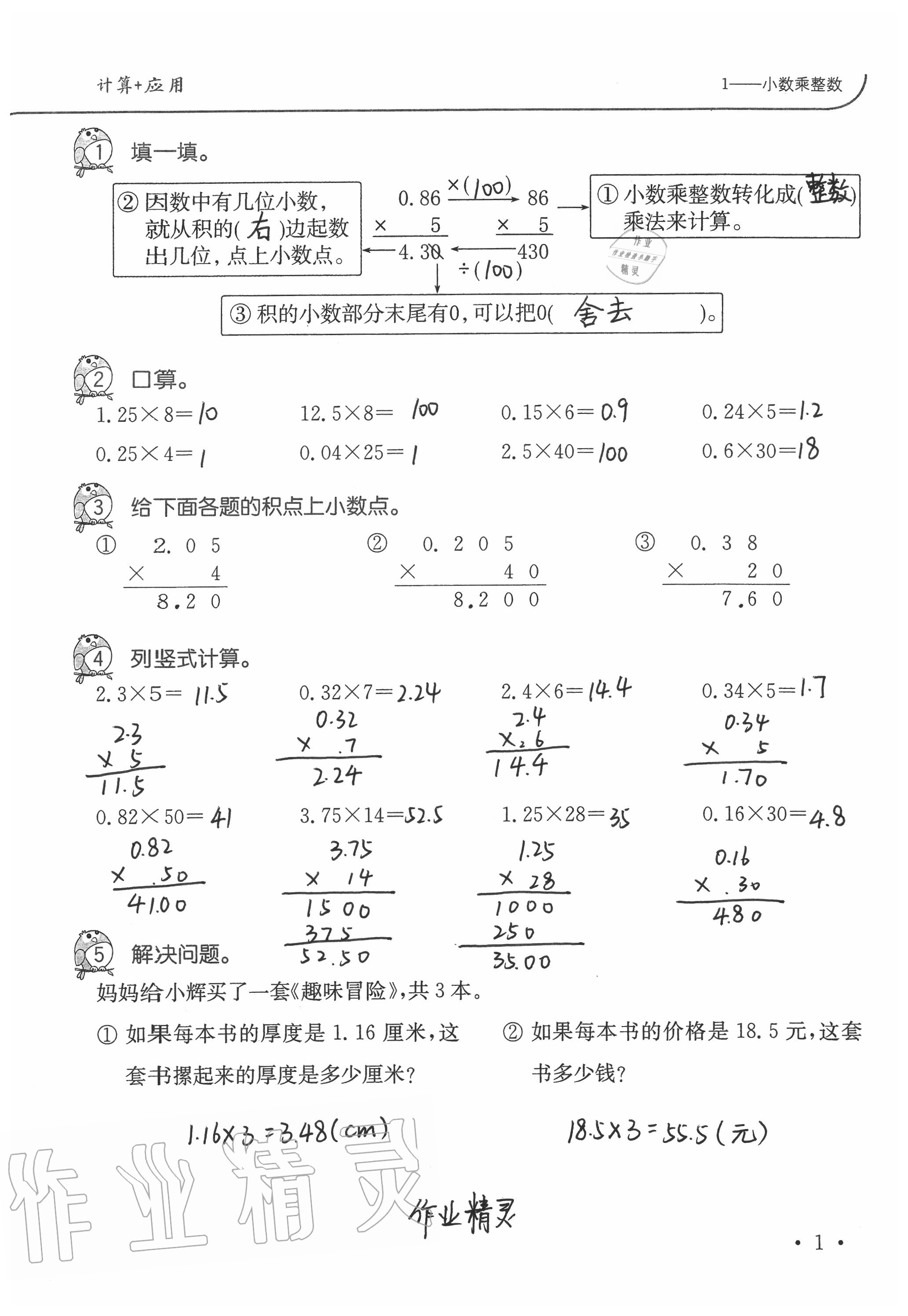 2020年小學(xué)數(shù)學(xué)口算題卡升級(jí)練五年級(jí)上冊人教版 第1頁