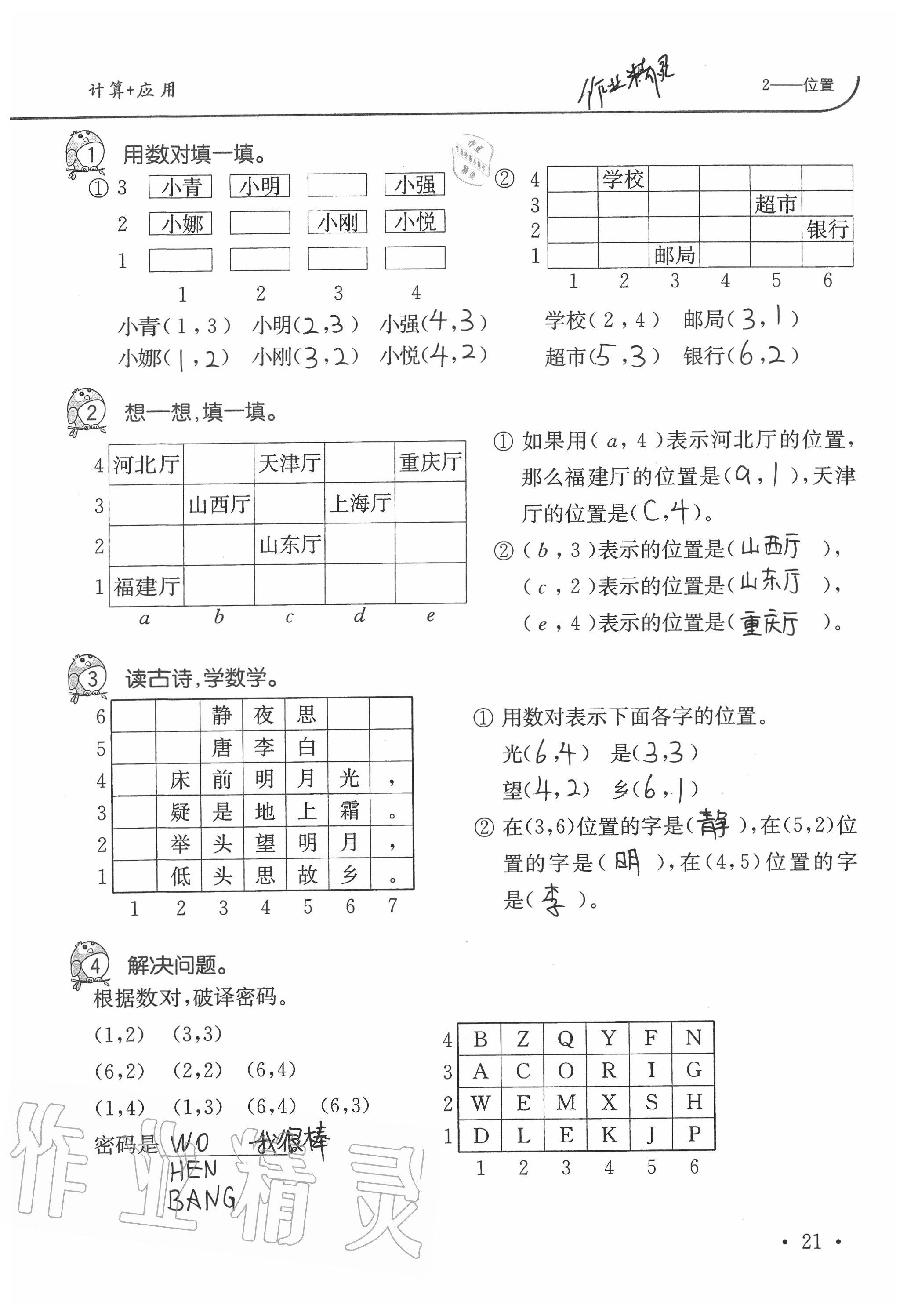 2020年小學(xué)數(shù)學(xué)口算題卡升級(jí)練五年級(jí)上冊(cè)人教版 第21頁(yè)