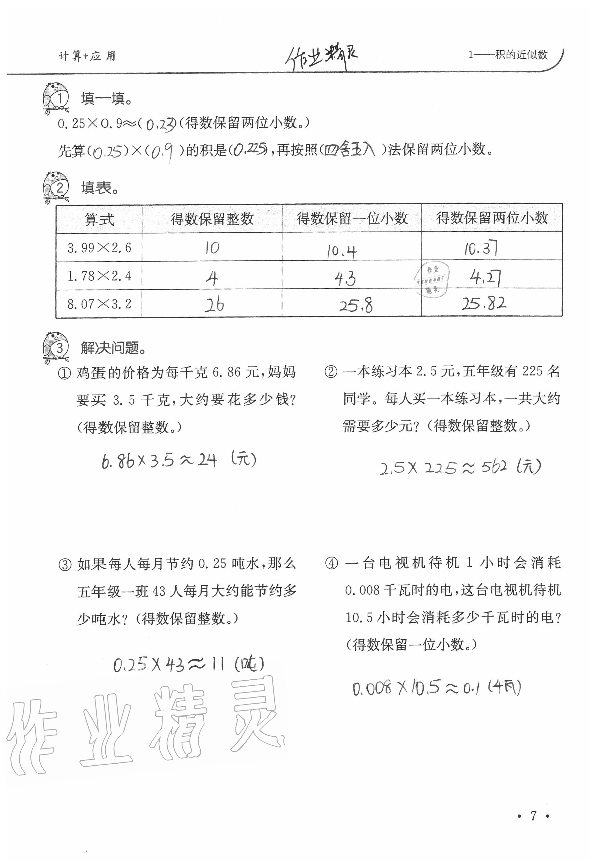 2020年小學(xué)數(shù)學(xué)口算題卡升級(jí)練五年級(jí)上冊(cè)人教版 第7頁(yè)