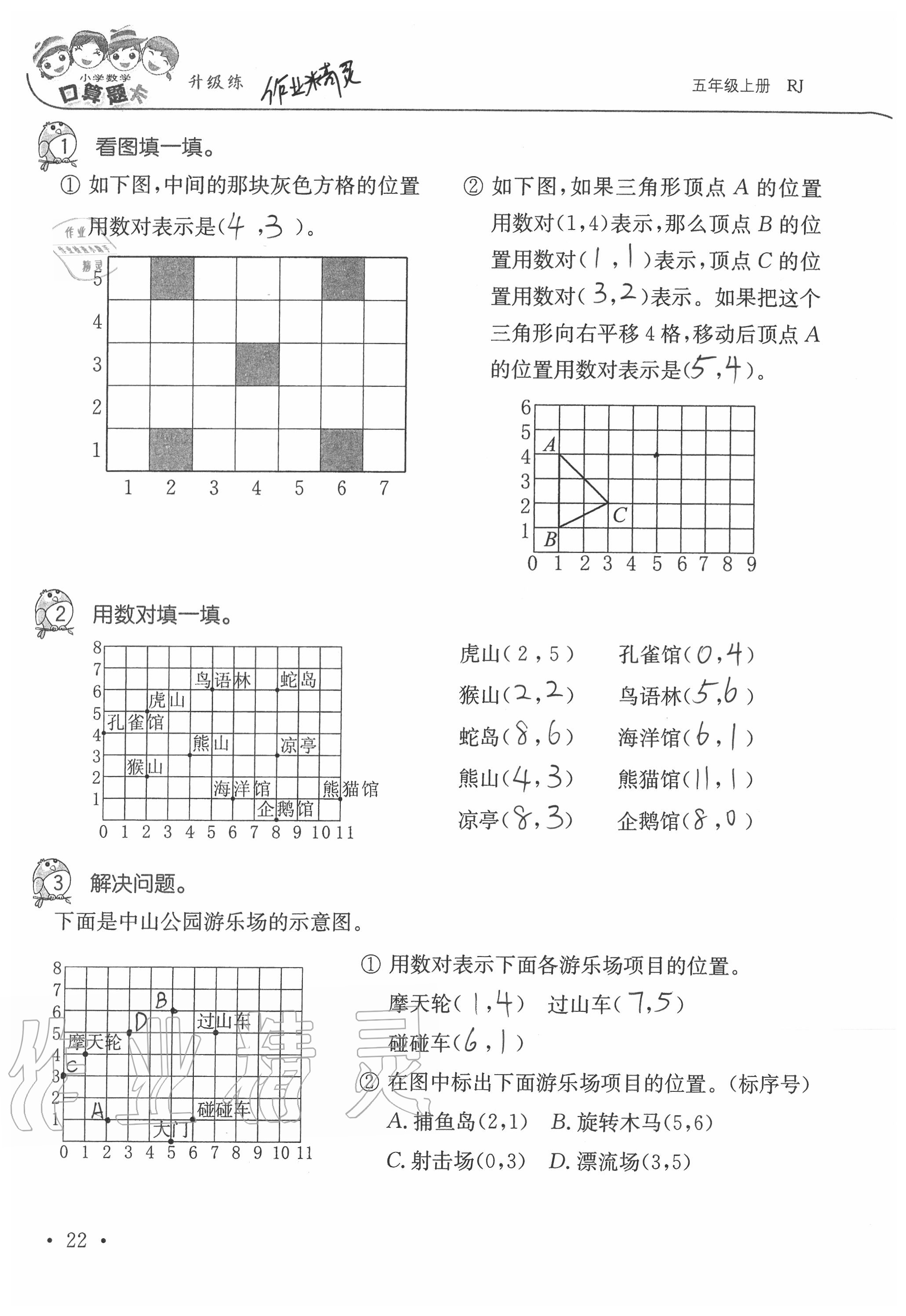 2020年小學(xué)數(shù)學(xué)口算題卡升級練五年級上冊人教版 第22頁