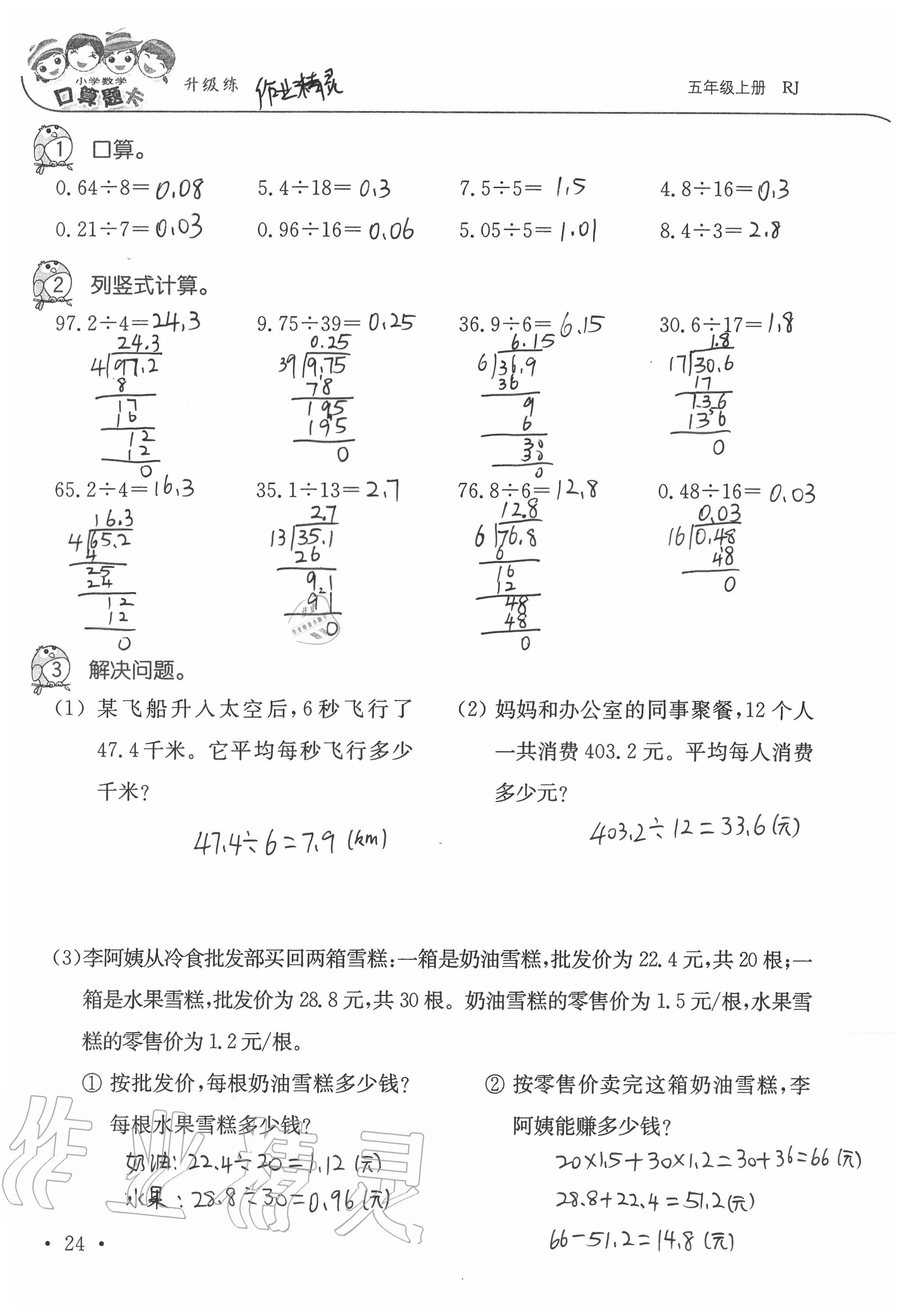 2020年小學數(shù)學口算題卡升級練五年級上冊人教版 第24頁