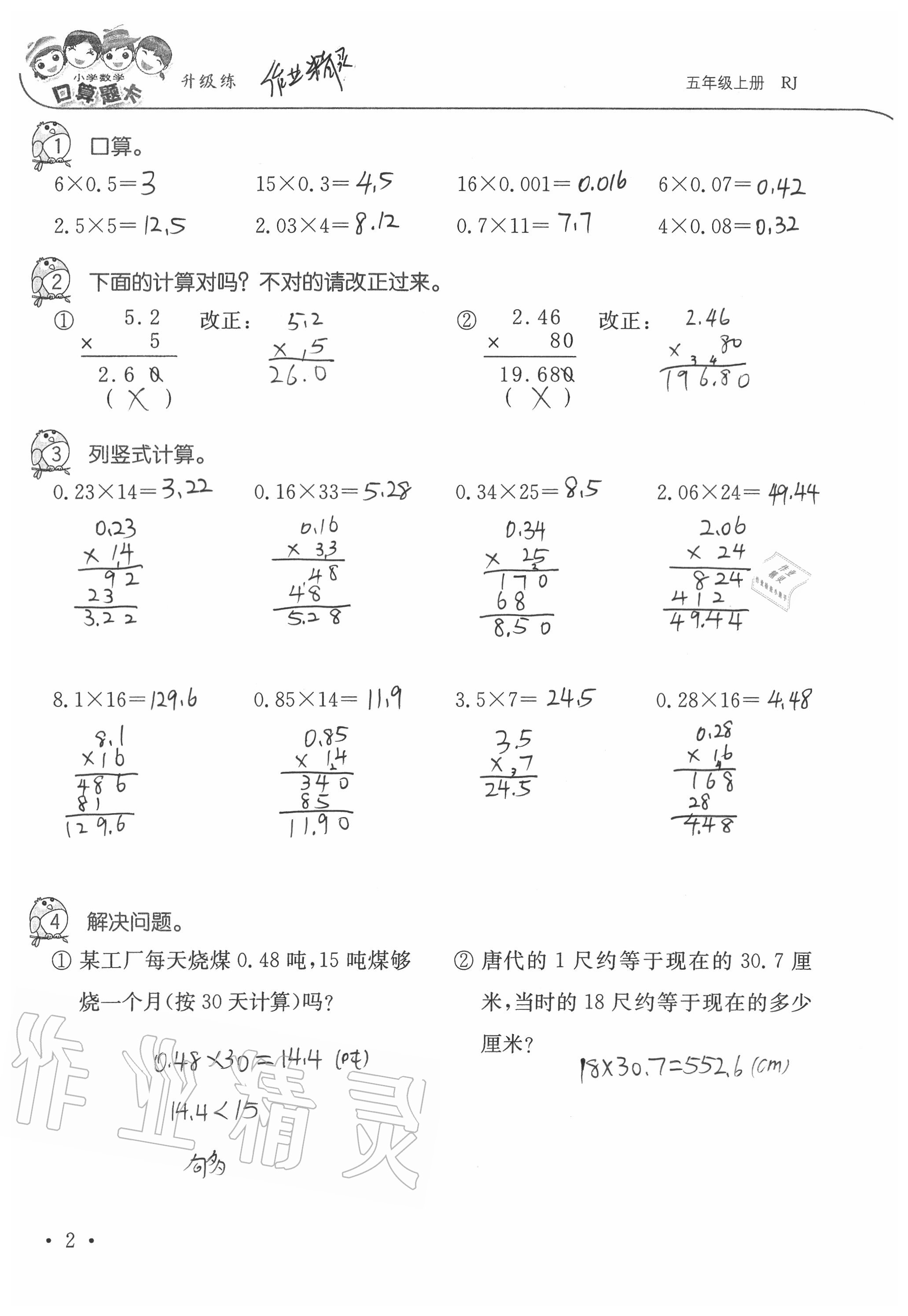 2020年小學(xué)數(shù)學(xué)口算題卡升級(jí)練五年級(jí)上冊(cè)人教版 第2頁(yè)