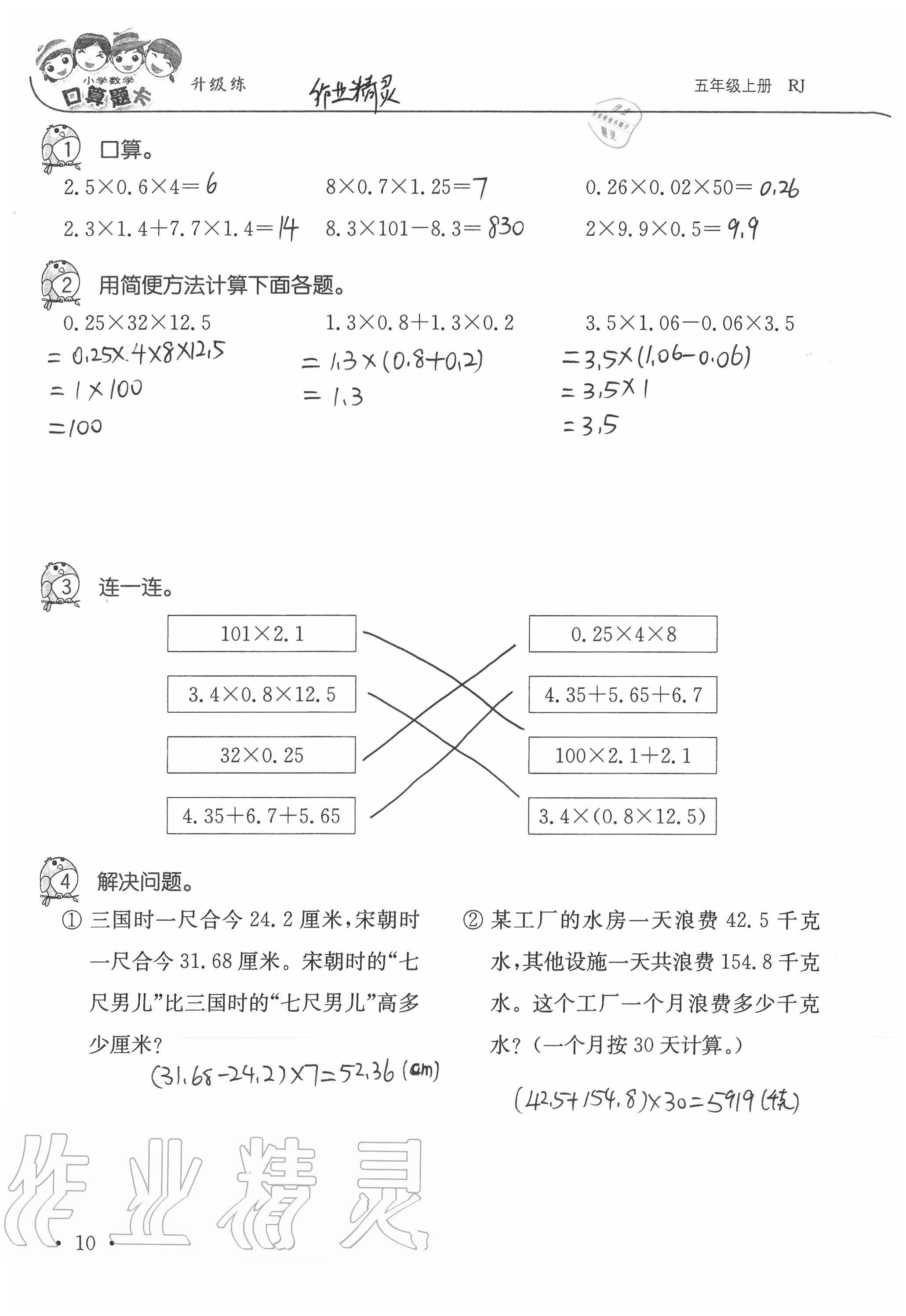 2020年小學(xué)數(shù)學(xué)口算題卡升級練五年級上冊人教版 第10頁