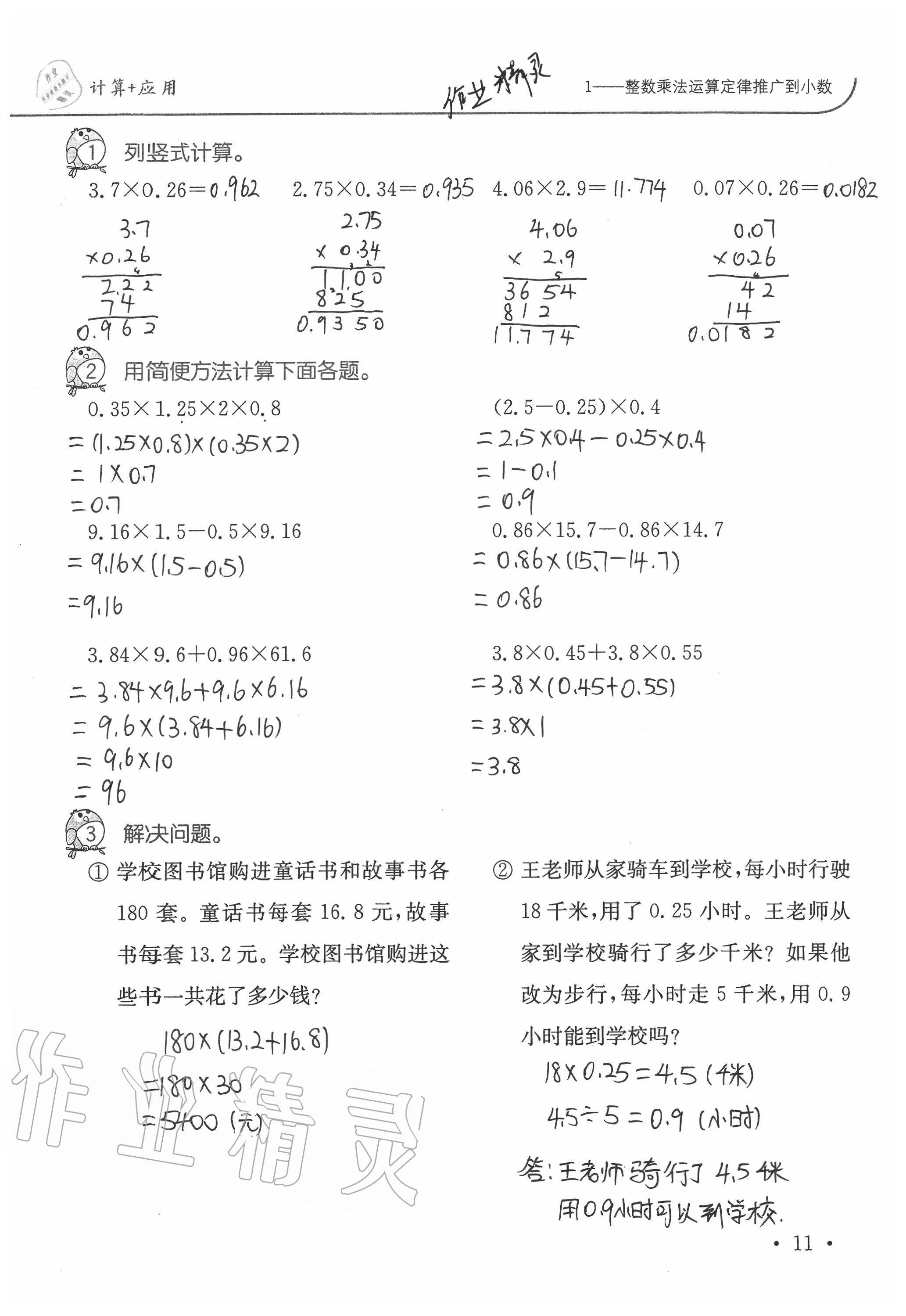 2020年小學(xué)數(shù)學(xué)口算題卡升級(jí)練五年級(jí)上冊(cè)人教版 第11頁