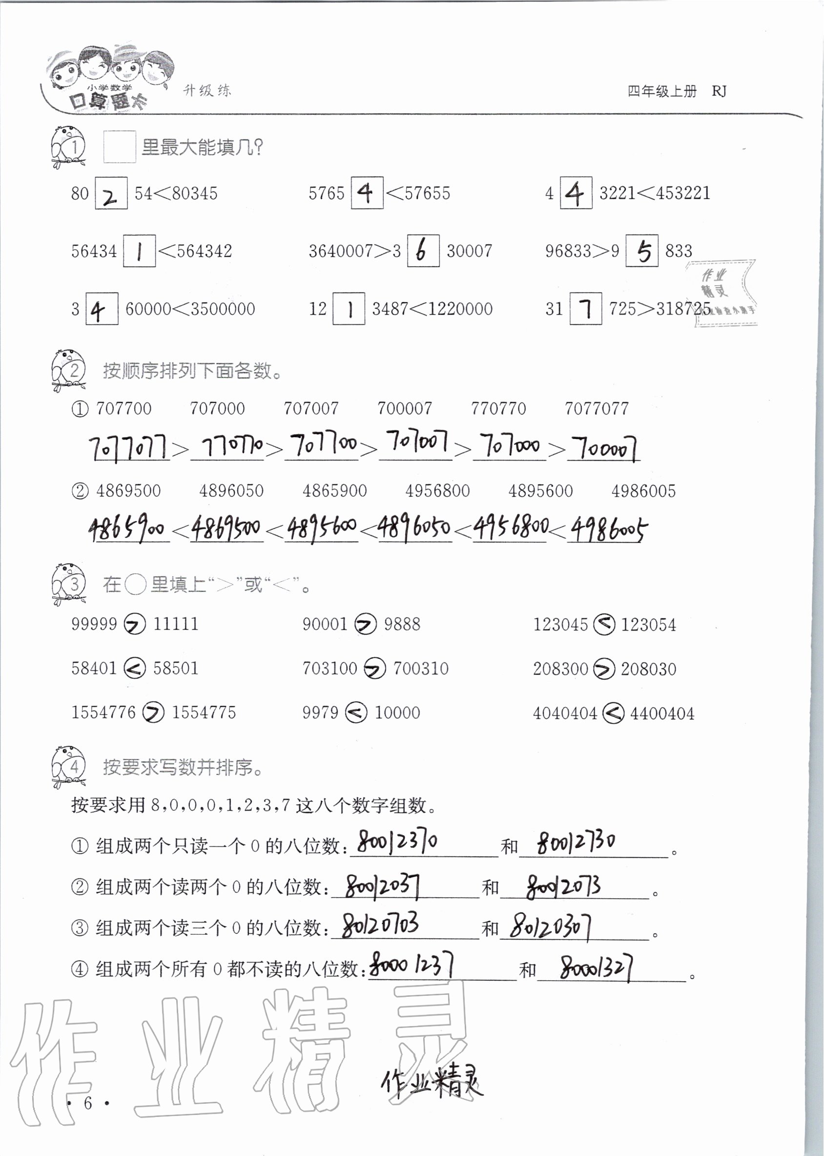 2020年小學(xué)數(shù)學(xué)口算題卡升級練四年級上冊人教版 參考答案第7頁