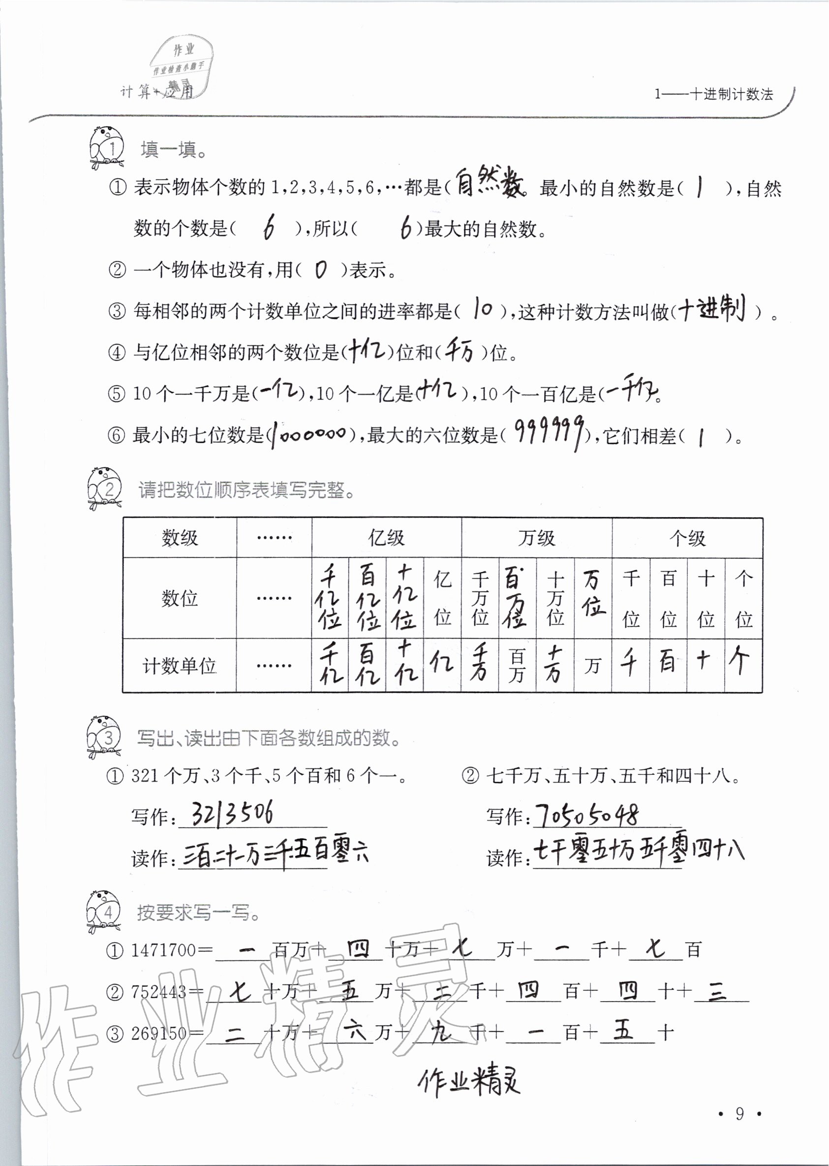 2020年小學(xué)數(shù)學(xué)口算題卡升級(jí)練四年級(jí)上冊(cè)人教版 參考答案第10頁(yè)