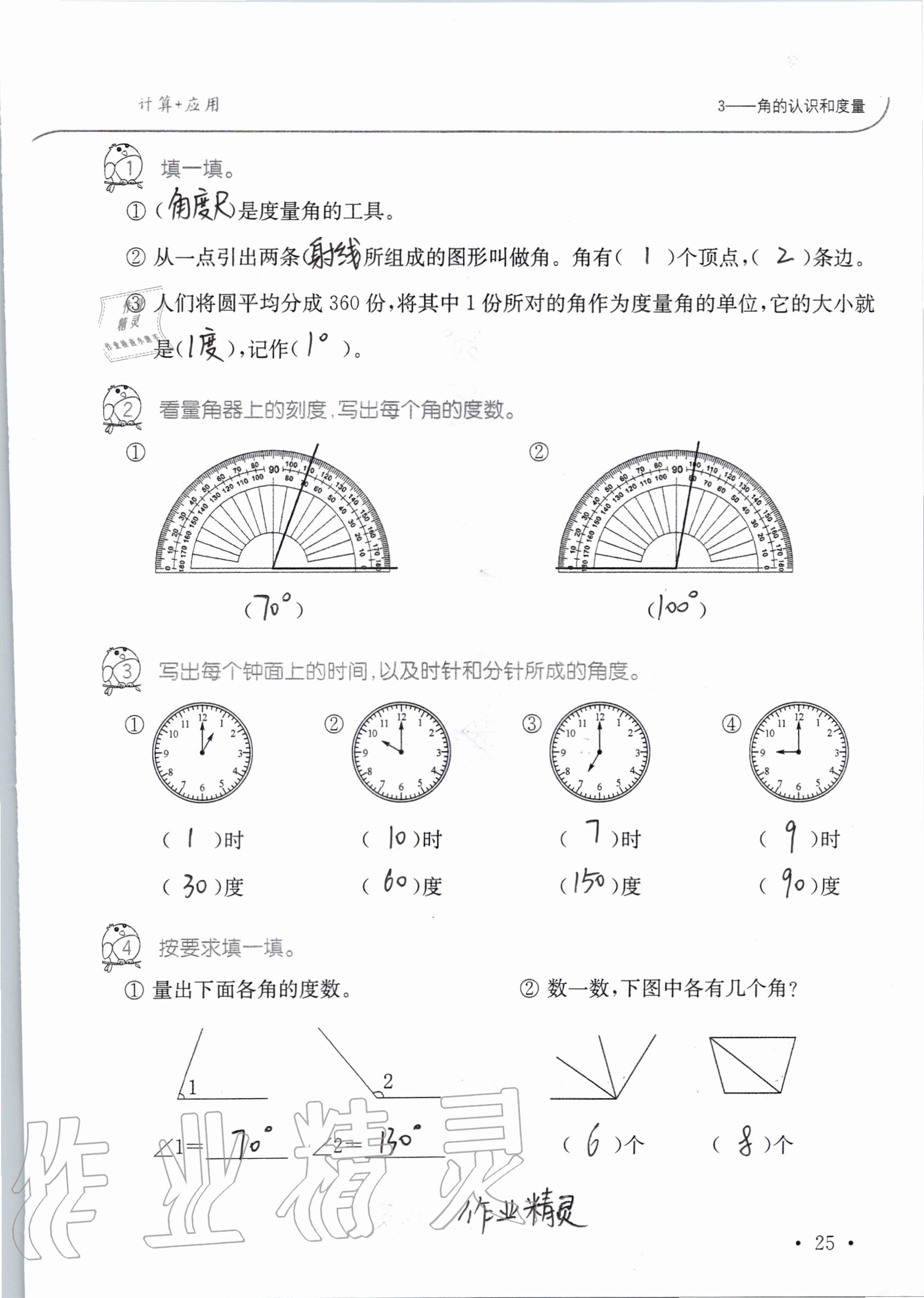 2020年小學(xué)數(shù)學(xué)口算題卡升級(jí)練四年級(jí)上冊(cè)人教版 參考答案第26頁