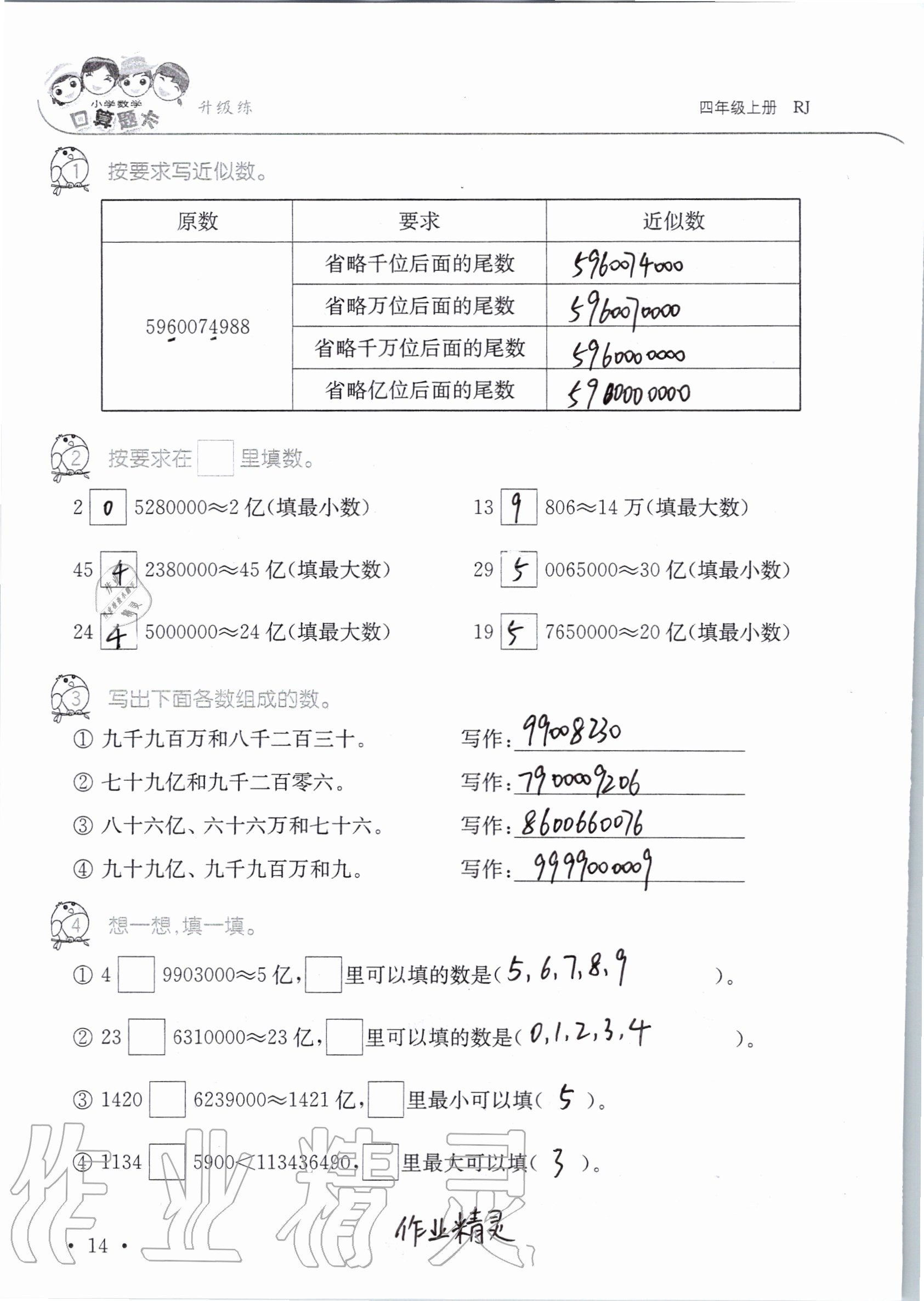 2020年小學(xué)數(shù)學(xué)口算題卡升級(jí)練四年級(jí)上冊(cè)人教版 參考答案第15頁