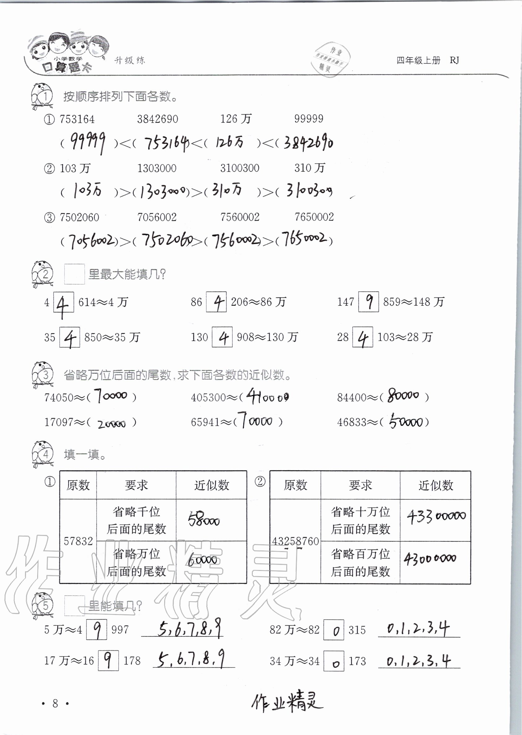 2020年小學(xué)數(shù)學(xué)口算題卡升級練四年級上冊人教版 參考答案第9頁